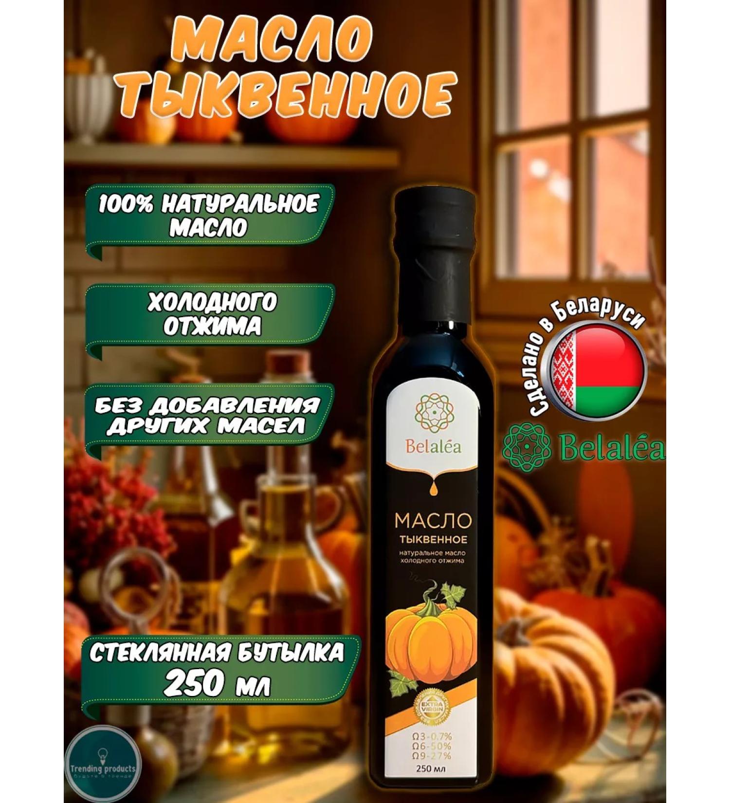 Belalea Pumpkin oil unrefined 250 ml - Buy Online on GoSupps.com
