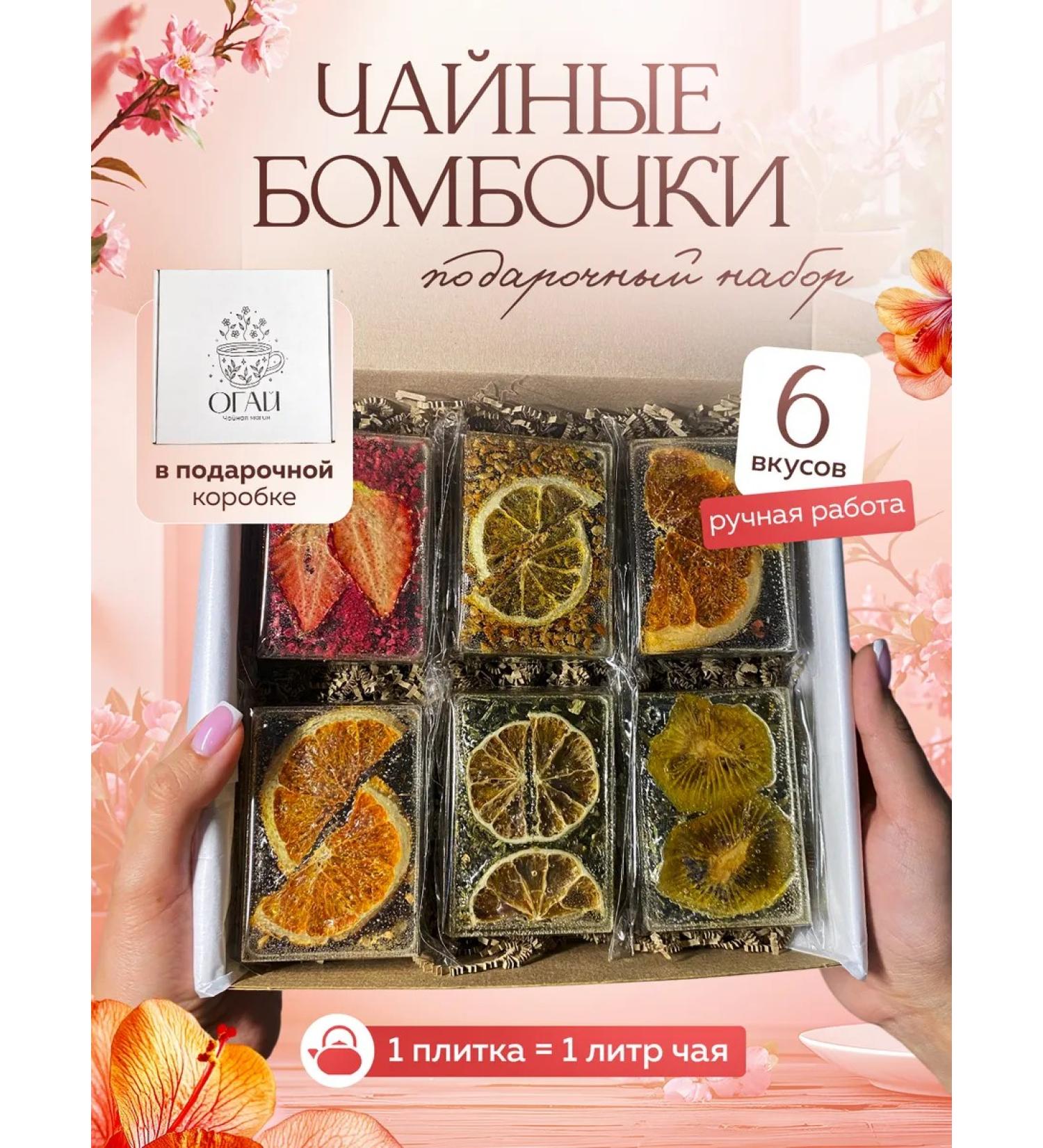 OGAI Tea bombs from isomalt gift set of tea 6 pcs - Buy Online on GoSupps.com