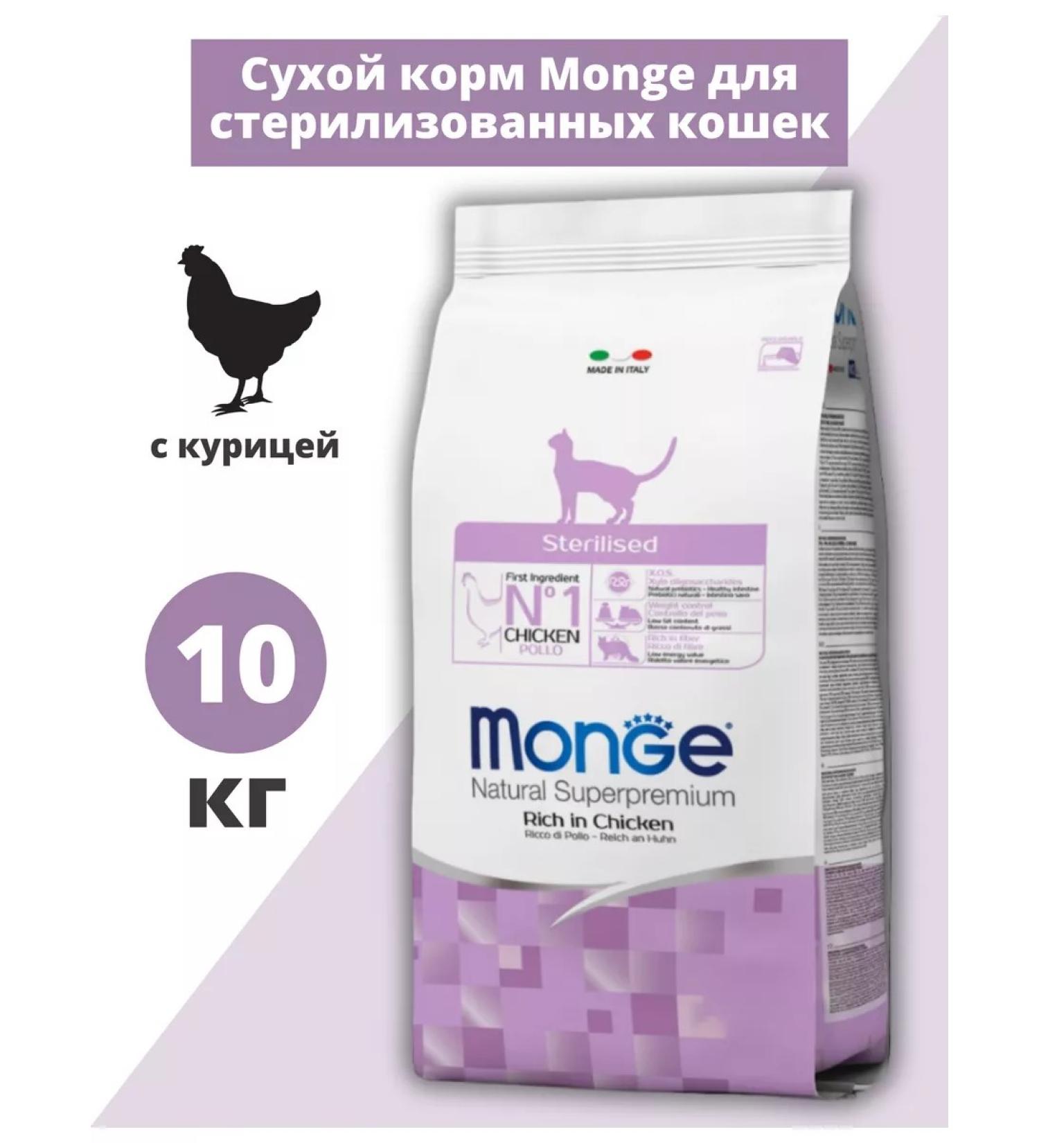 MONGE Dry food for sterilized cats with chicken 10 kg - Buy Online on GoSupps.com