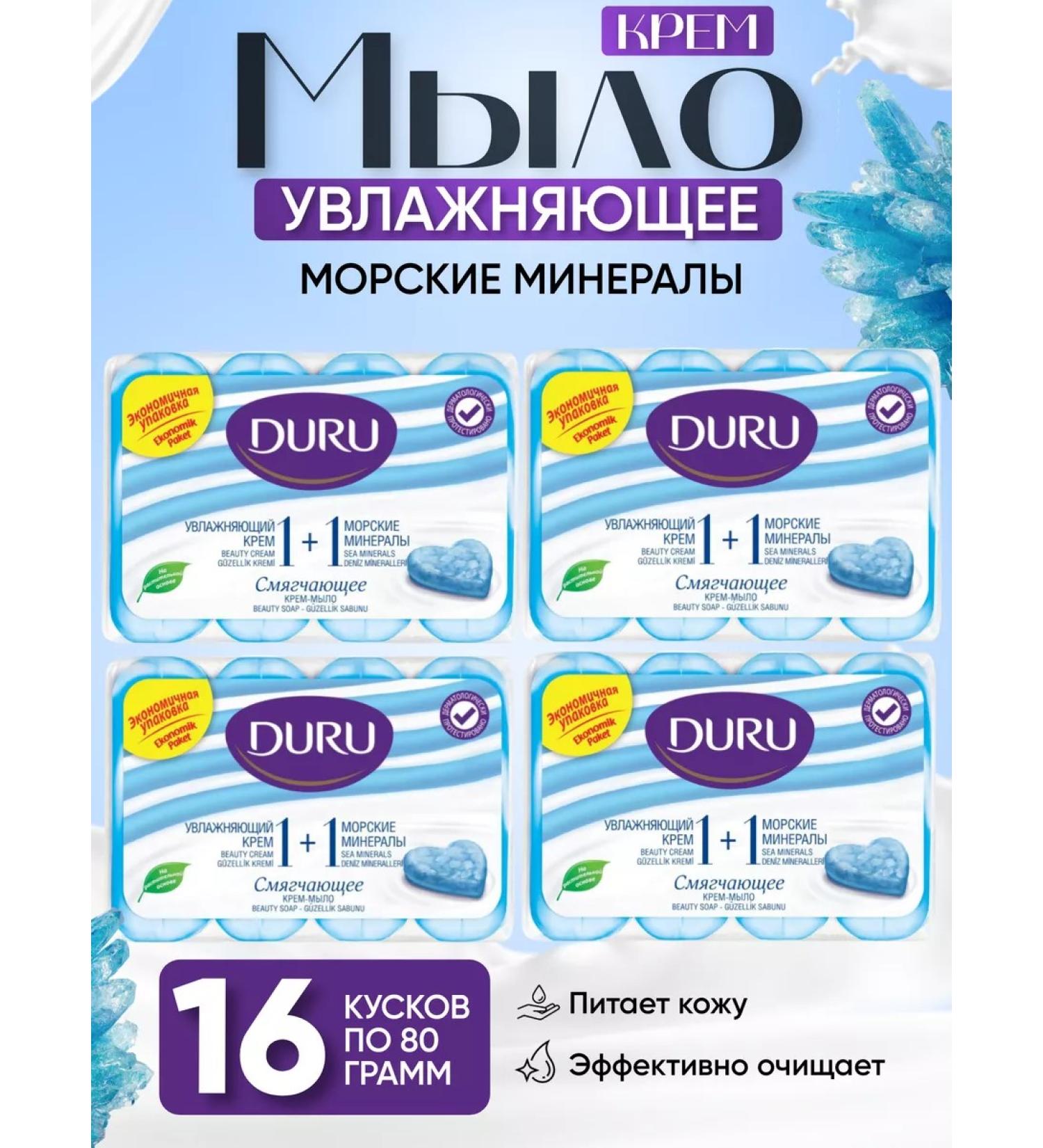 Turetsky soap 1+1 16pcs
