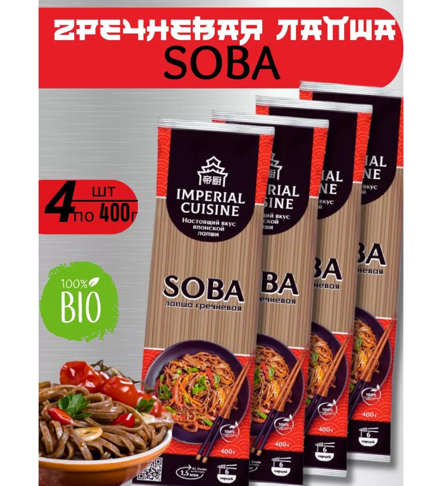 Imperial Cuisine Noodles of buckwheat - Buy Online on GoSupps.com