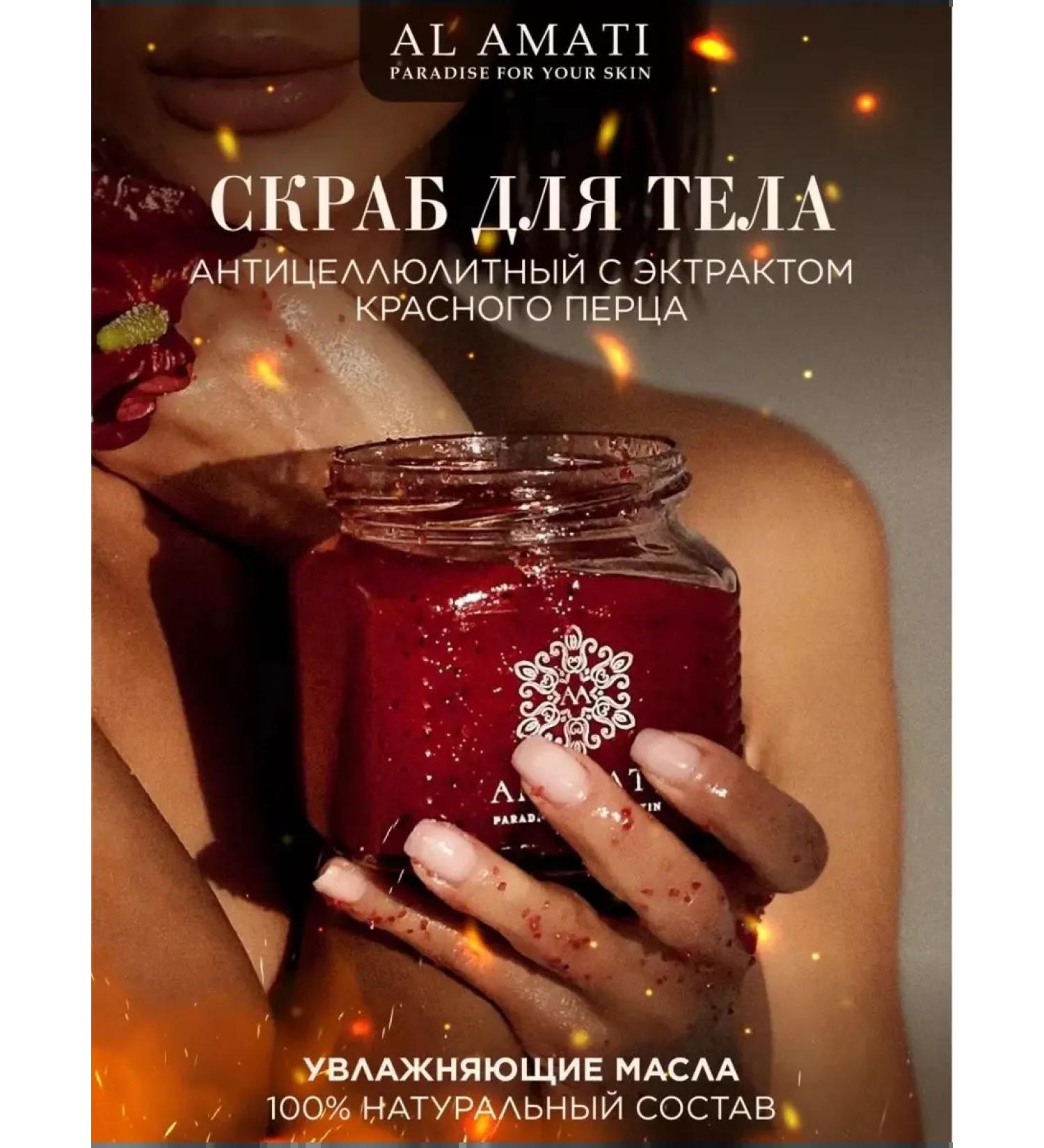 AL AMATI COSMETICS Body scrub anti -cellulite hot with oils 390 gr