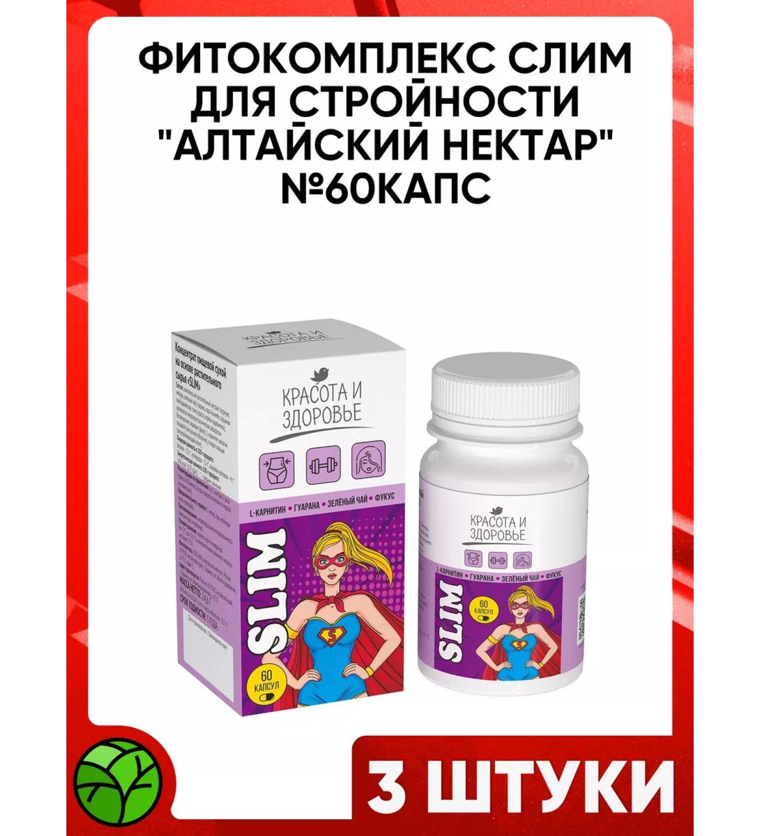 ALTAI NECTAR Slim fat burning complex for weight loss 3 in 60 capsules