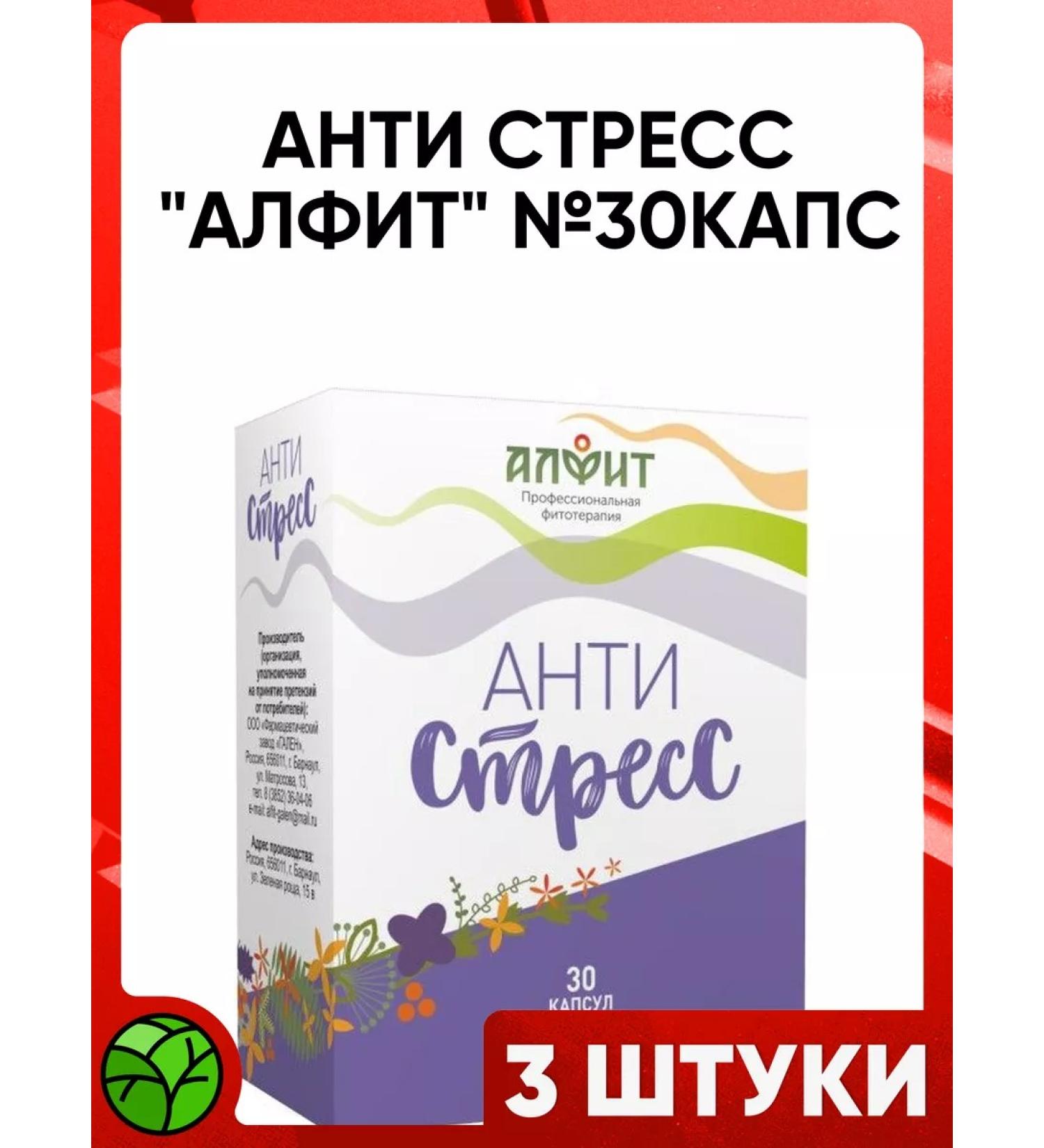 ALFIT Antistress 20 capsules