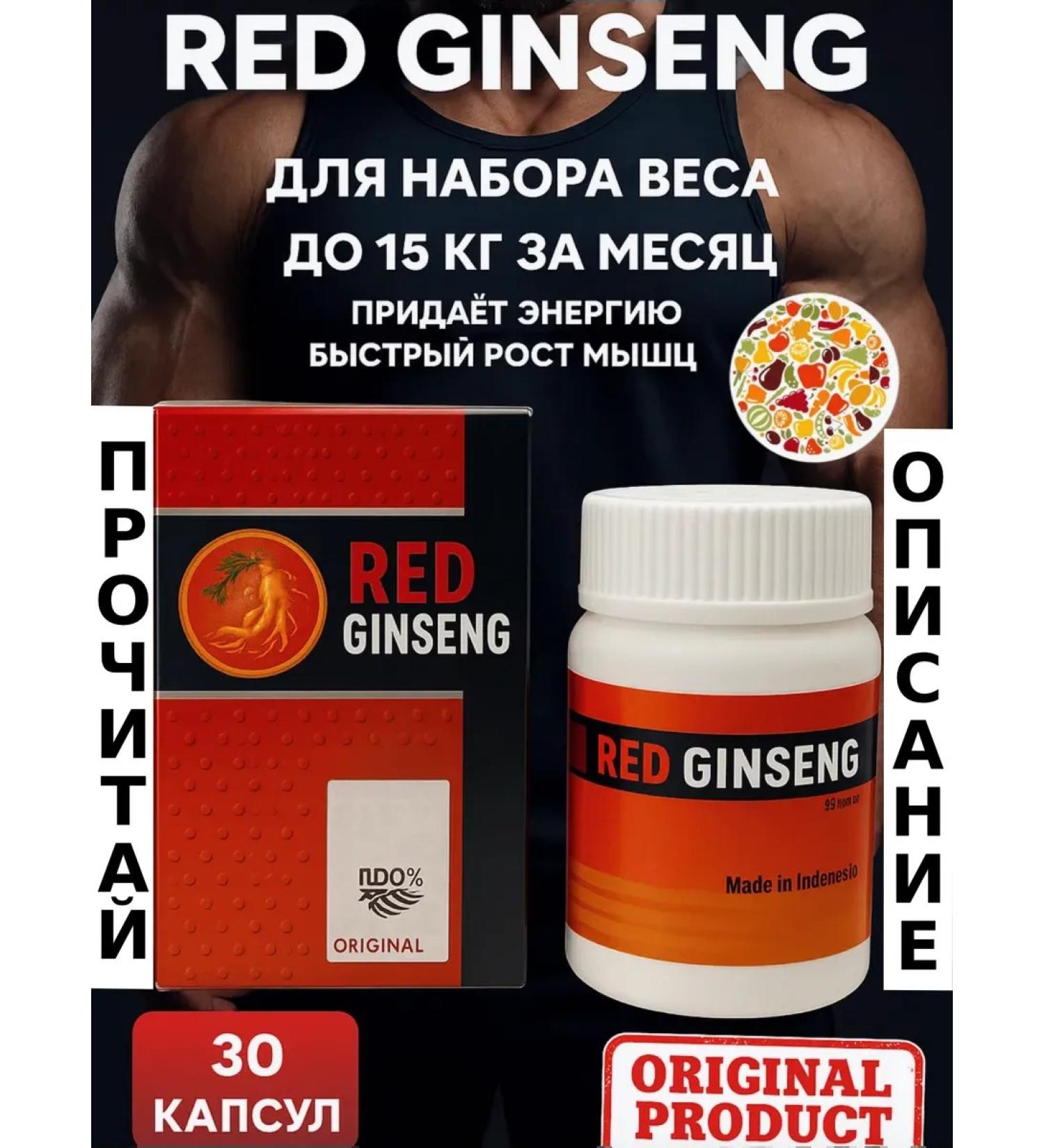 Red Ginseng Capsules for gaining weight and energy sportpit - Buy Online on GoSupps.com