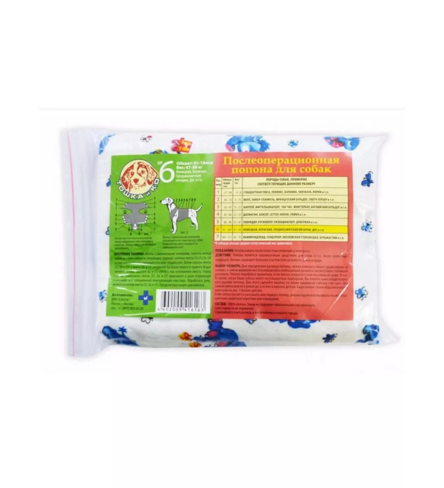 Toshka and K Popon postoperative for dogs No. 6