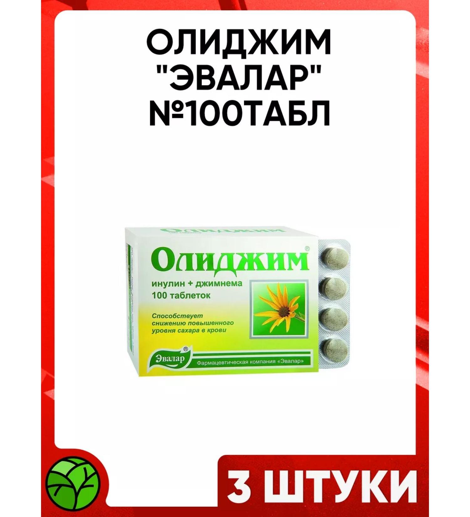 Evalar Olijim Sharpopy 100 tablets