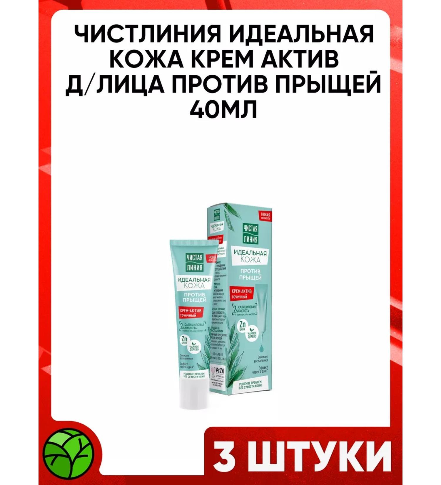 Unilever Perfect skin cream-asset for acne 40 ml