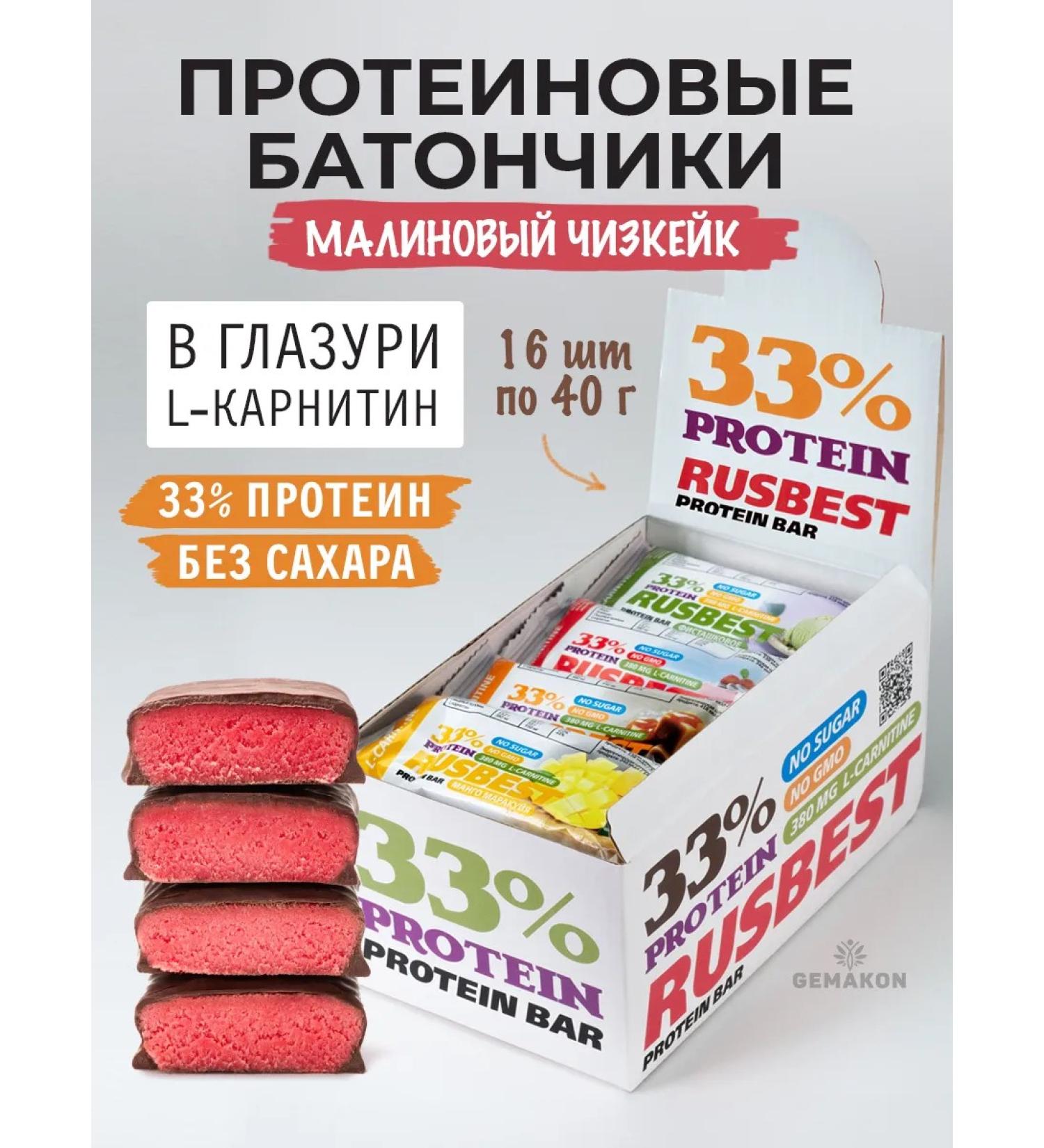 RUSBEST Protein bars in the glaze "Raspberry cheesecake" 16 pcs - Buy Online on GoSupps.com