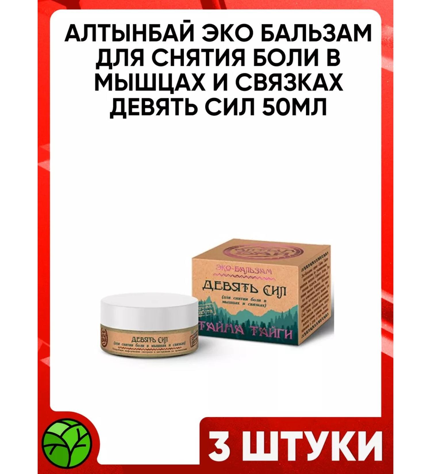 Altyn Bay Altynbai eco-balsam nine forces 50ml