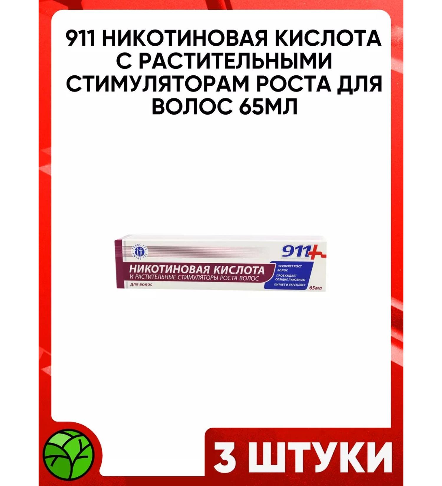 911 Nicotinic acid with hair growth stimulants 65 ml
