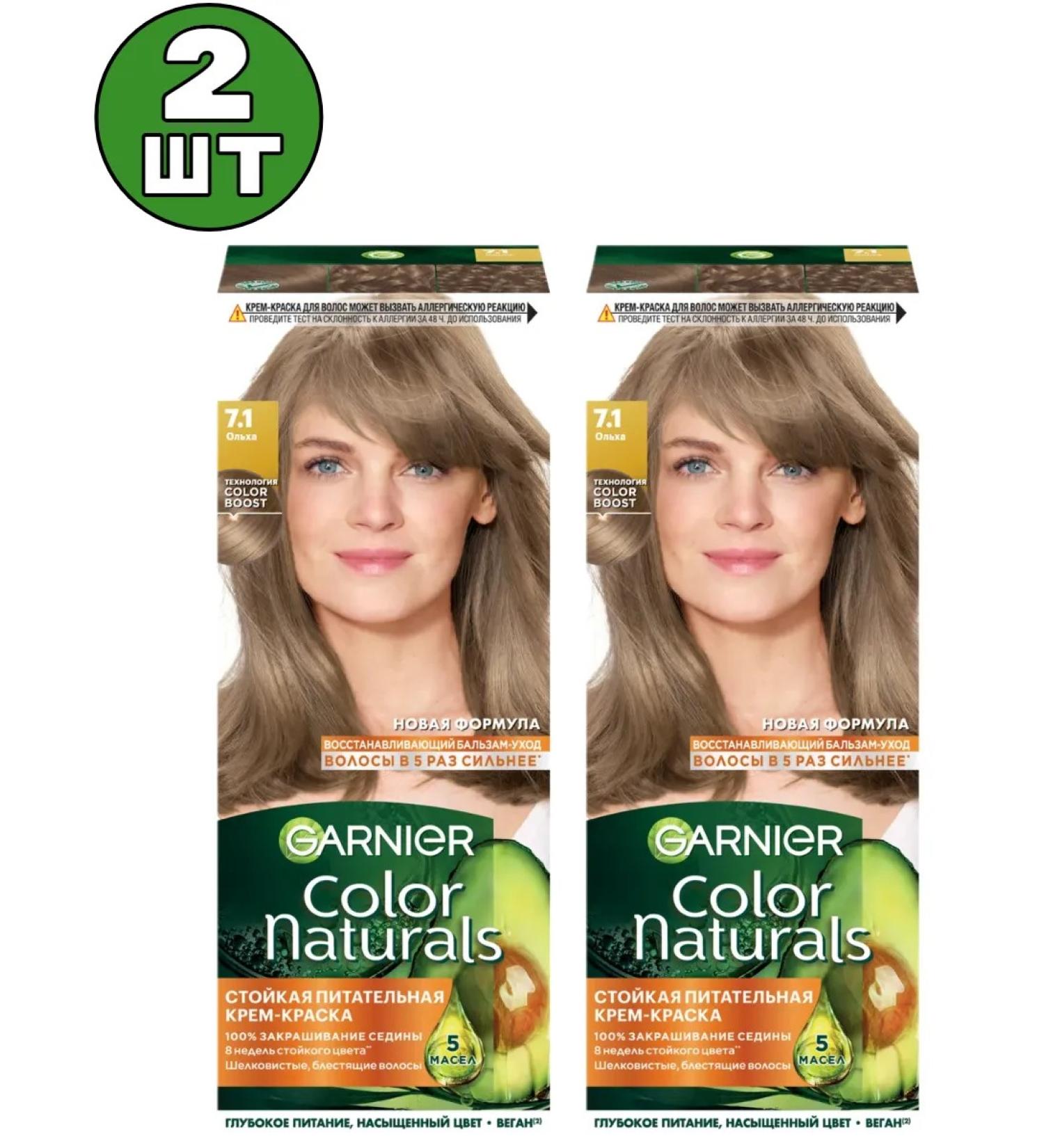 Garnier 7.1 Color Naturals hair dye persistent 2 pcs