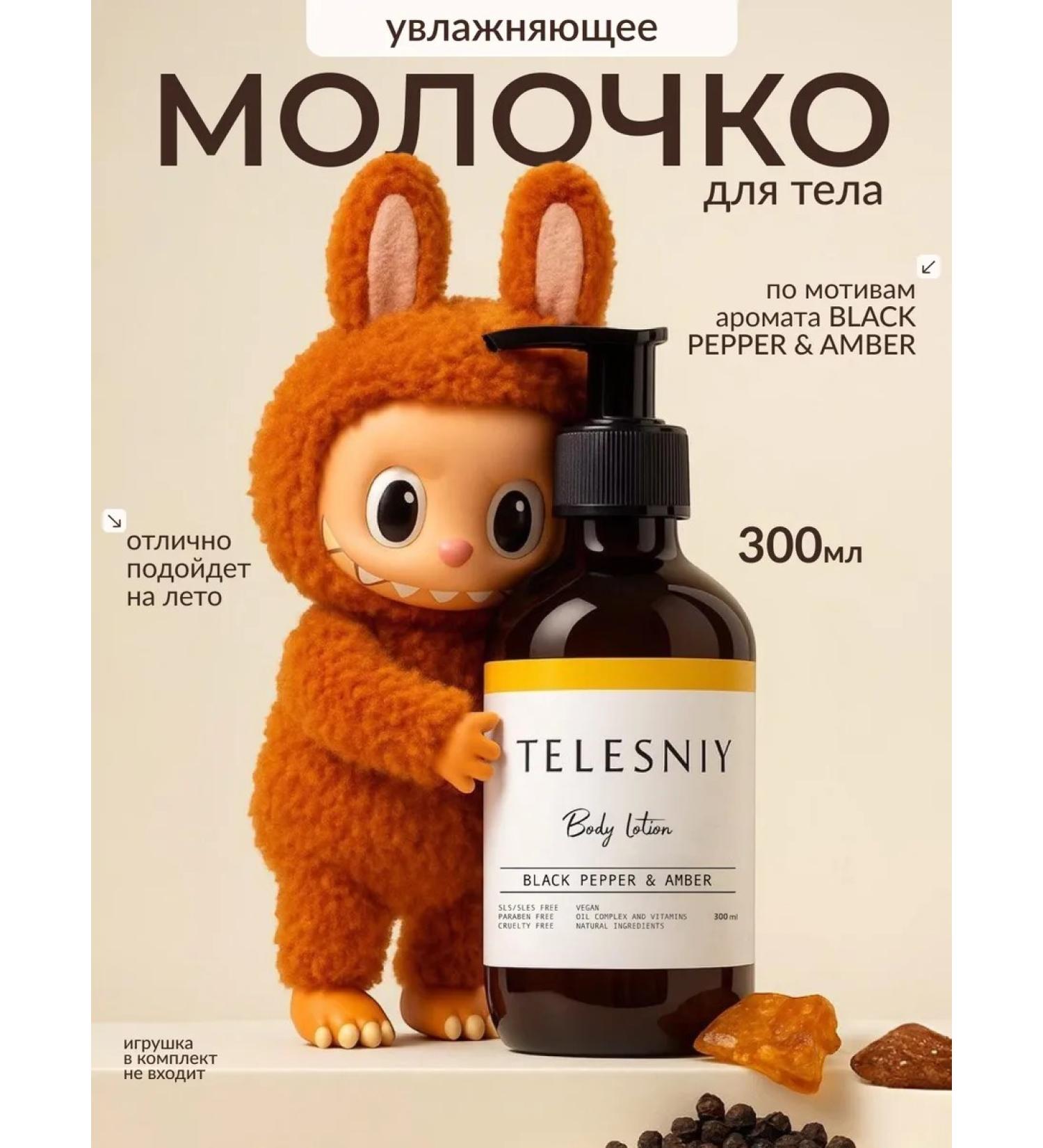 TELESNIY Creamling Cream for Body perfumed Black Pepper & Amber - Buy Online on GoSupps.com