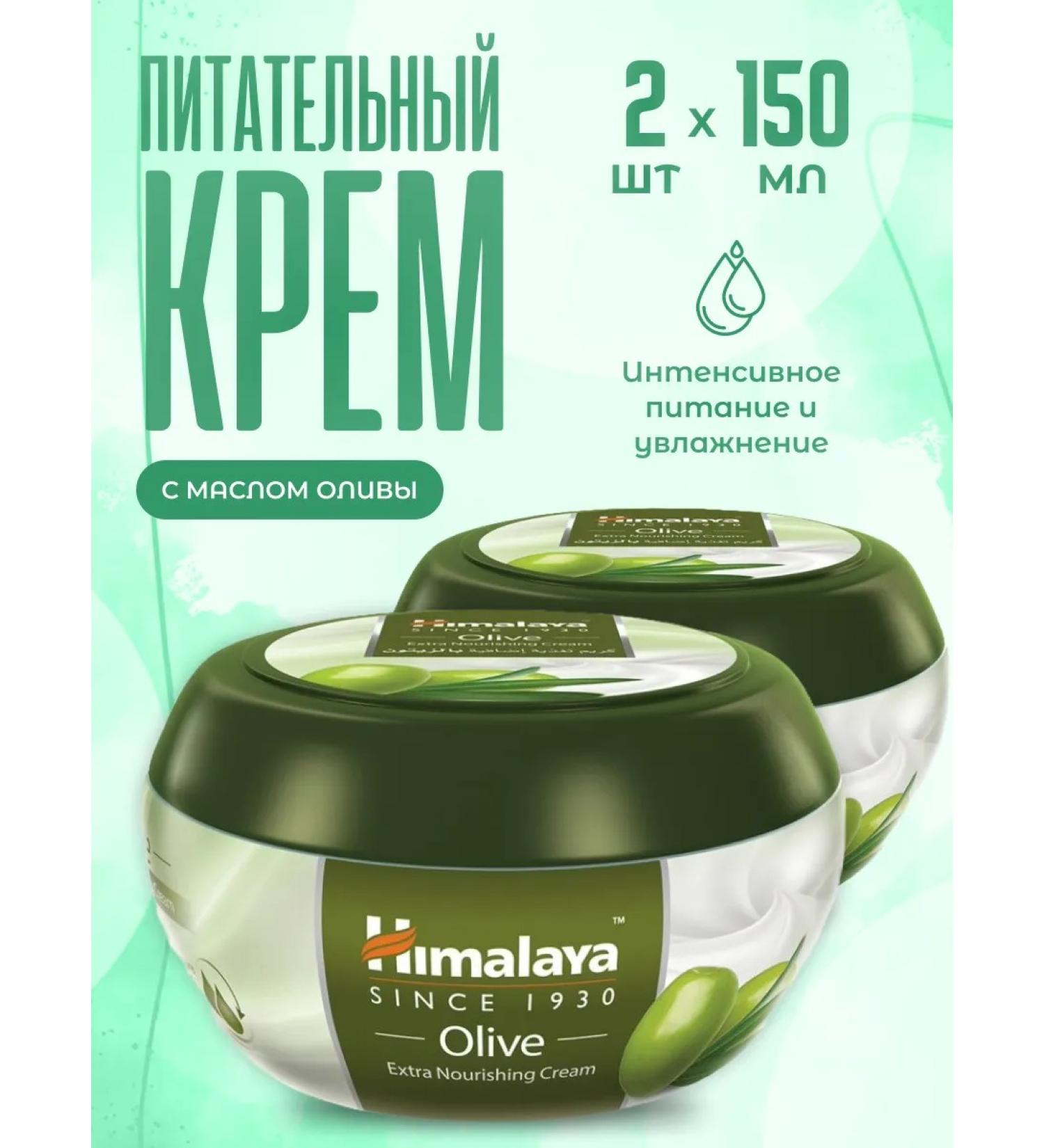 Himalaya Herbals Face cream is nutritious 2 pcs 150 ml - Buy Online on GoSupps.com