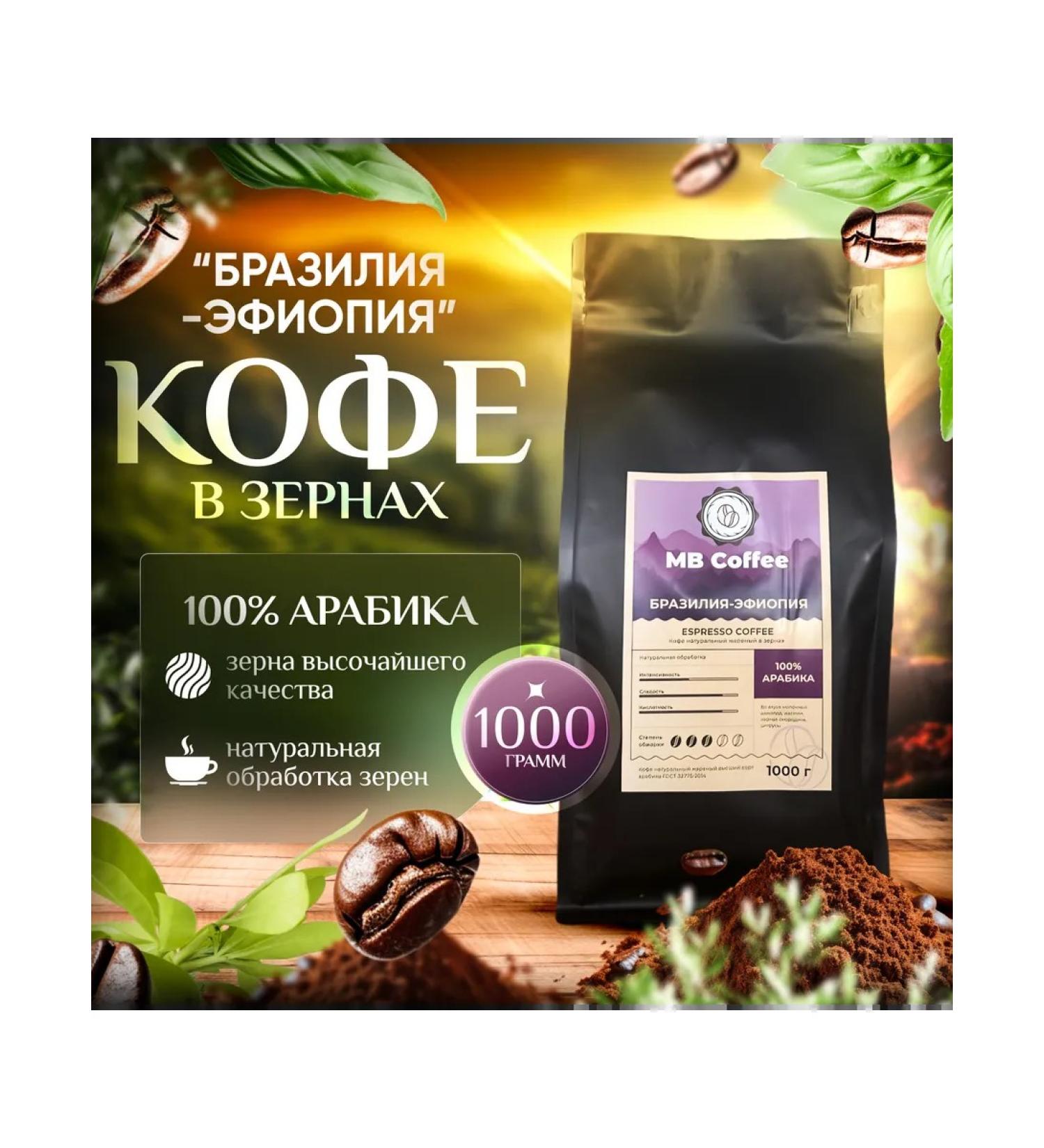 MB Coffee Coffee in grains "Brazil-Ethiopia" 1kg - Buy Online on GoSupps.com