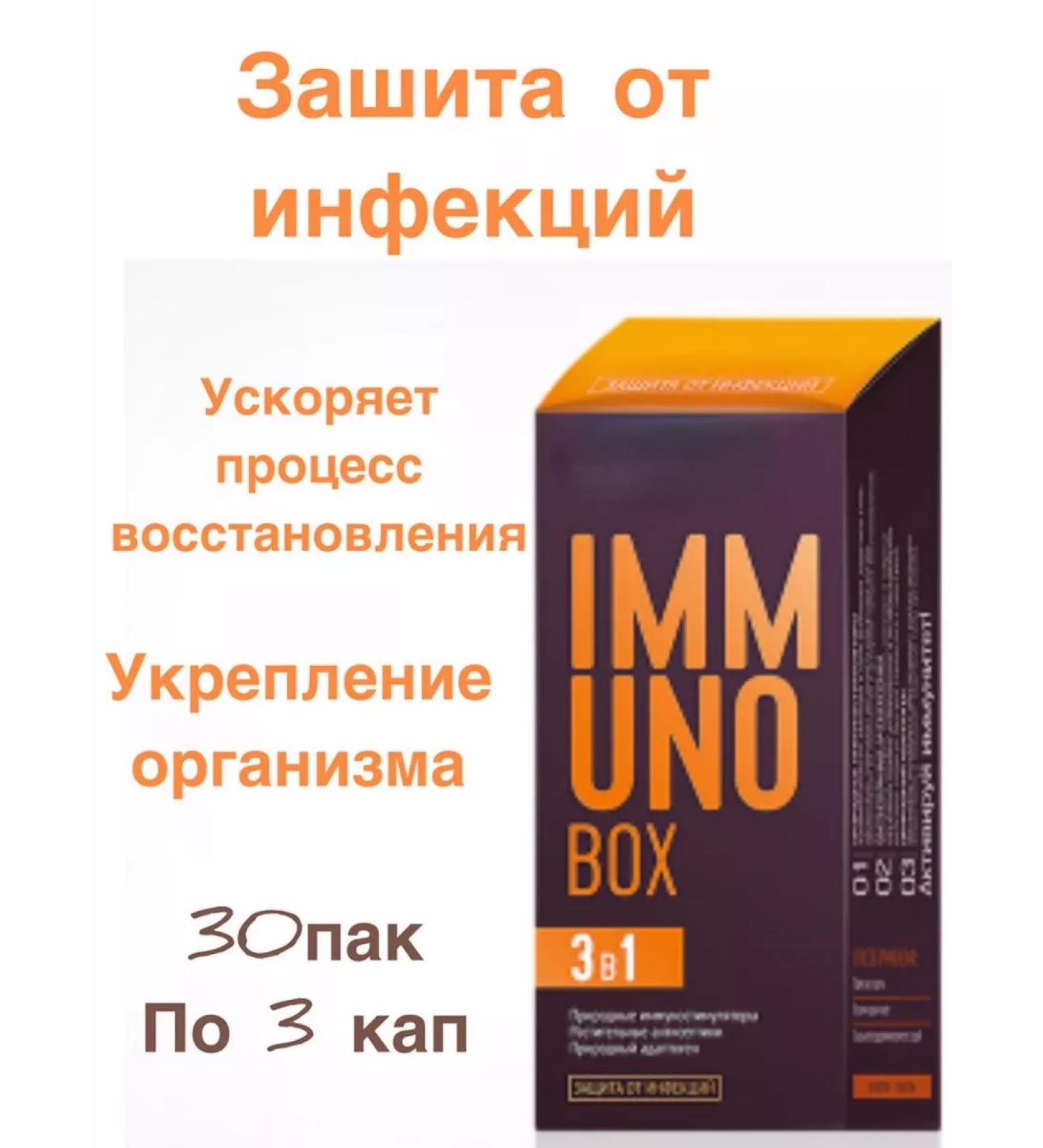 healthy body Immuno Box is sewn from infections - Buy Online on GoSupps.com