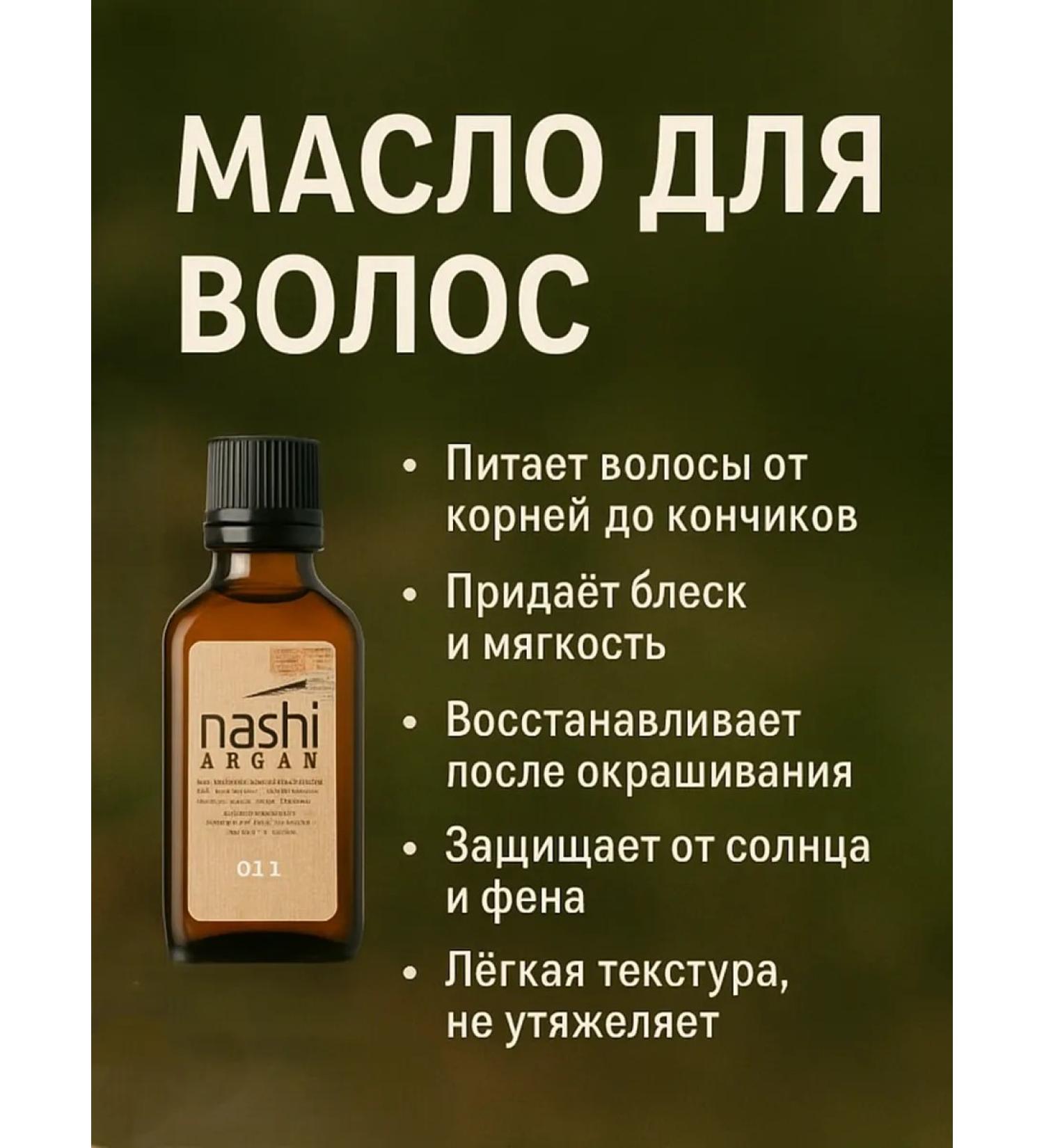 NASSHI Hair care NASHI Oil with Argan 30 ml