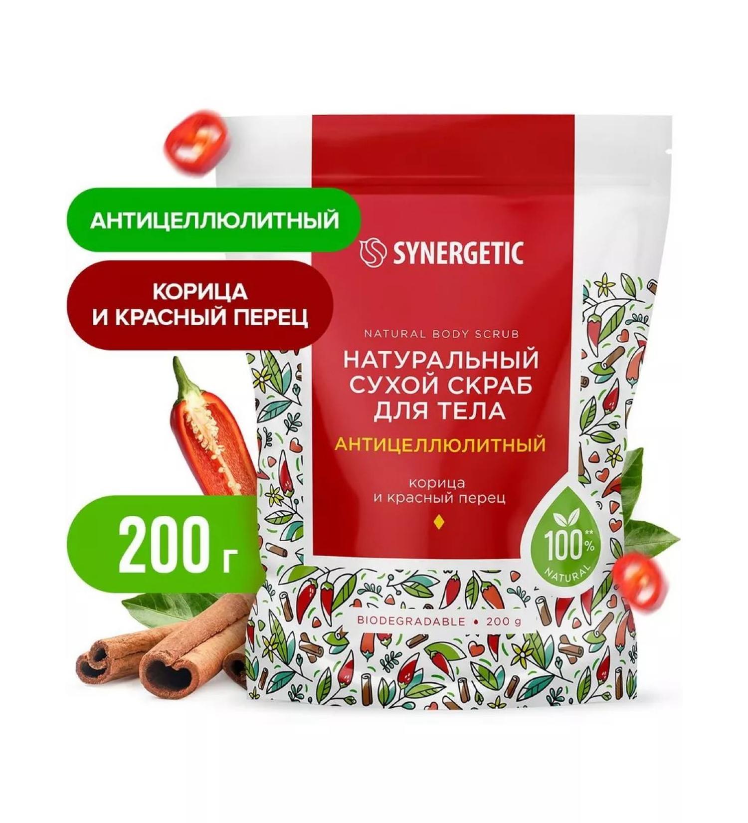 SYNERGETIC Body scrub natural dry anti -cellulite 200 g - Buy Online on GoSupps.com