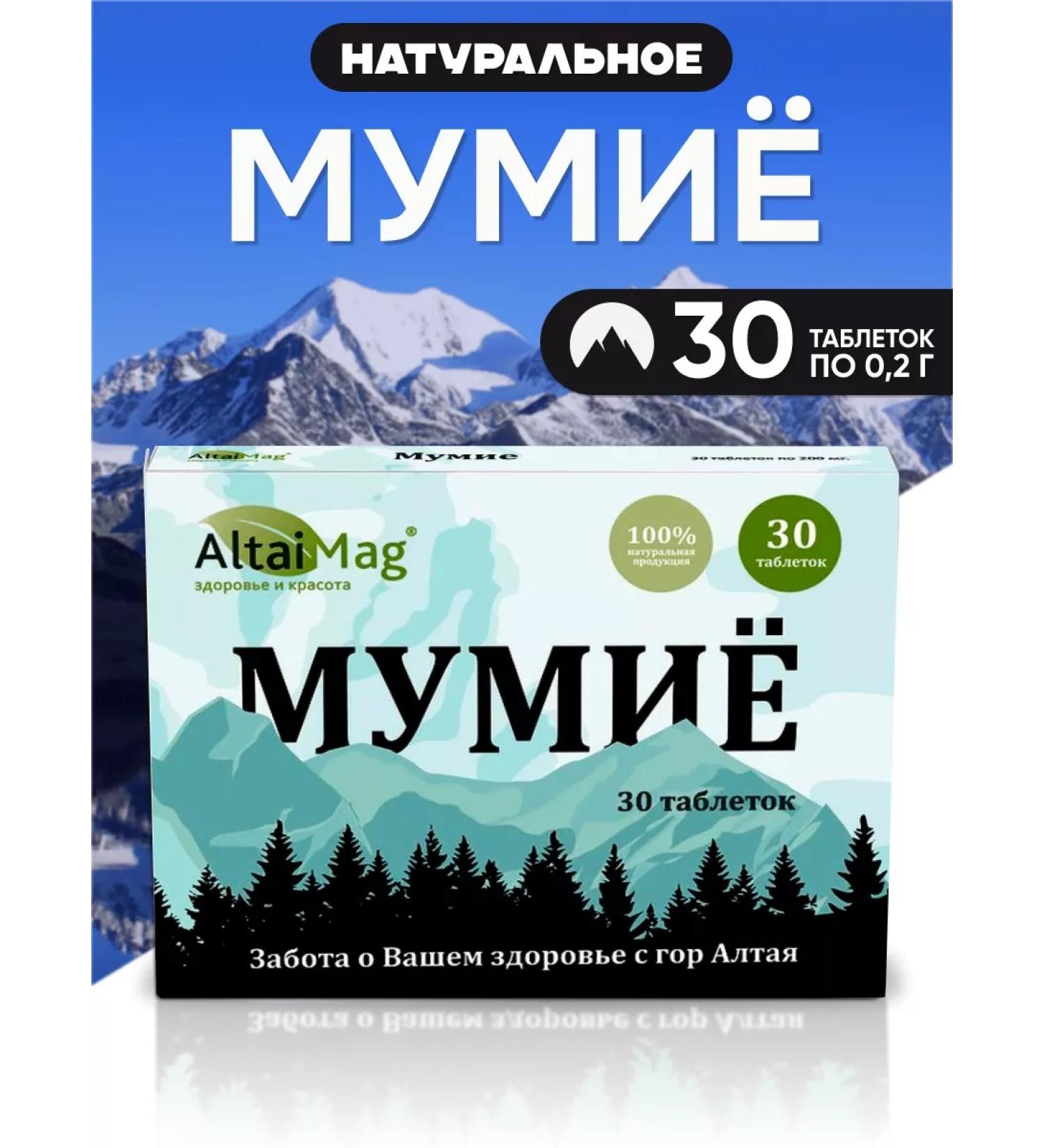 Mumiyo Altai natural 30 tablets - Buy Online on GoSupps.com