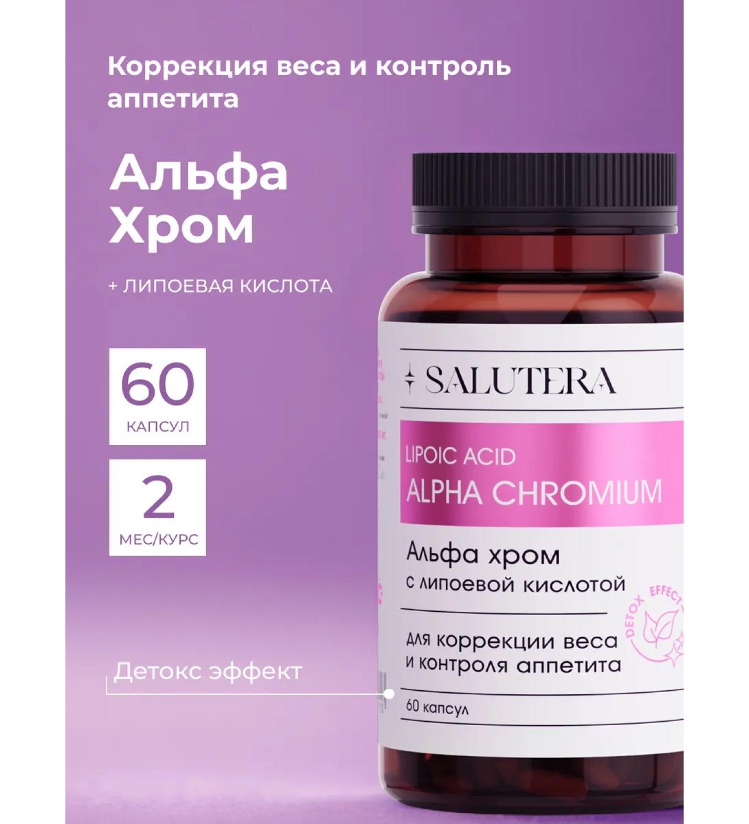 Salutera Diet vitamins alpha lipoic acid chrome for weight loss - Buy Online on GoSupps.com