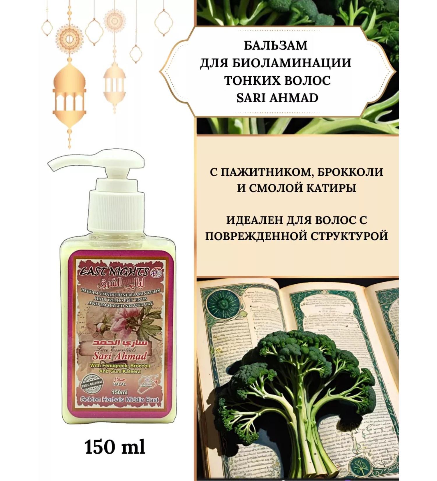 East Nights Sari Ahmad hair balm