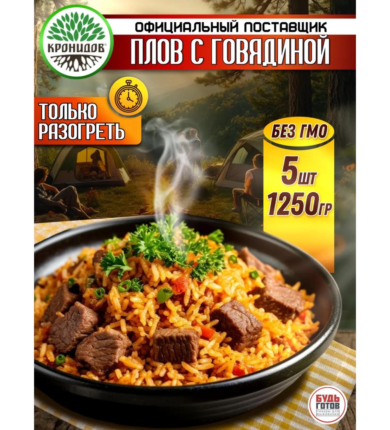 Kronidov Pilaf with beef set of finished food for the campaign - Buy Online on GoSupps.com