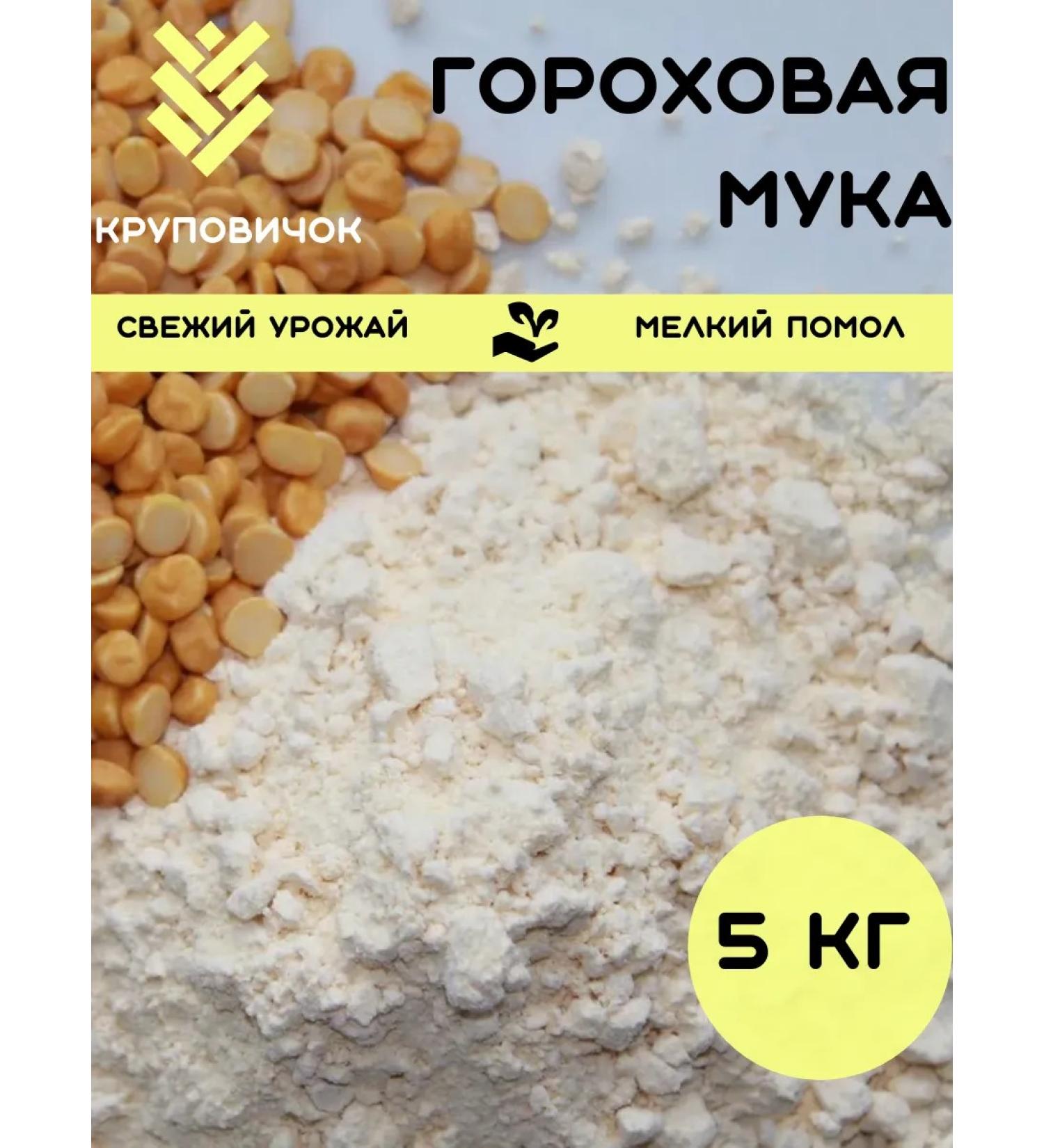 KRUPOVICHOK Pea flour 5kg - Buy Online on GoSupps.com