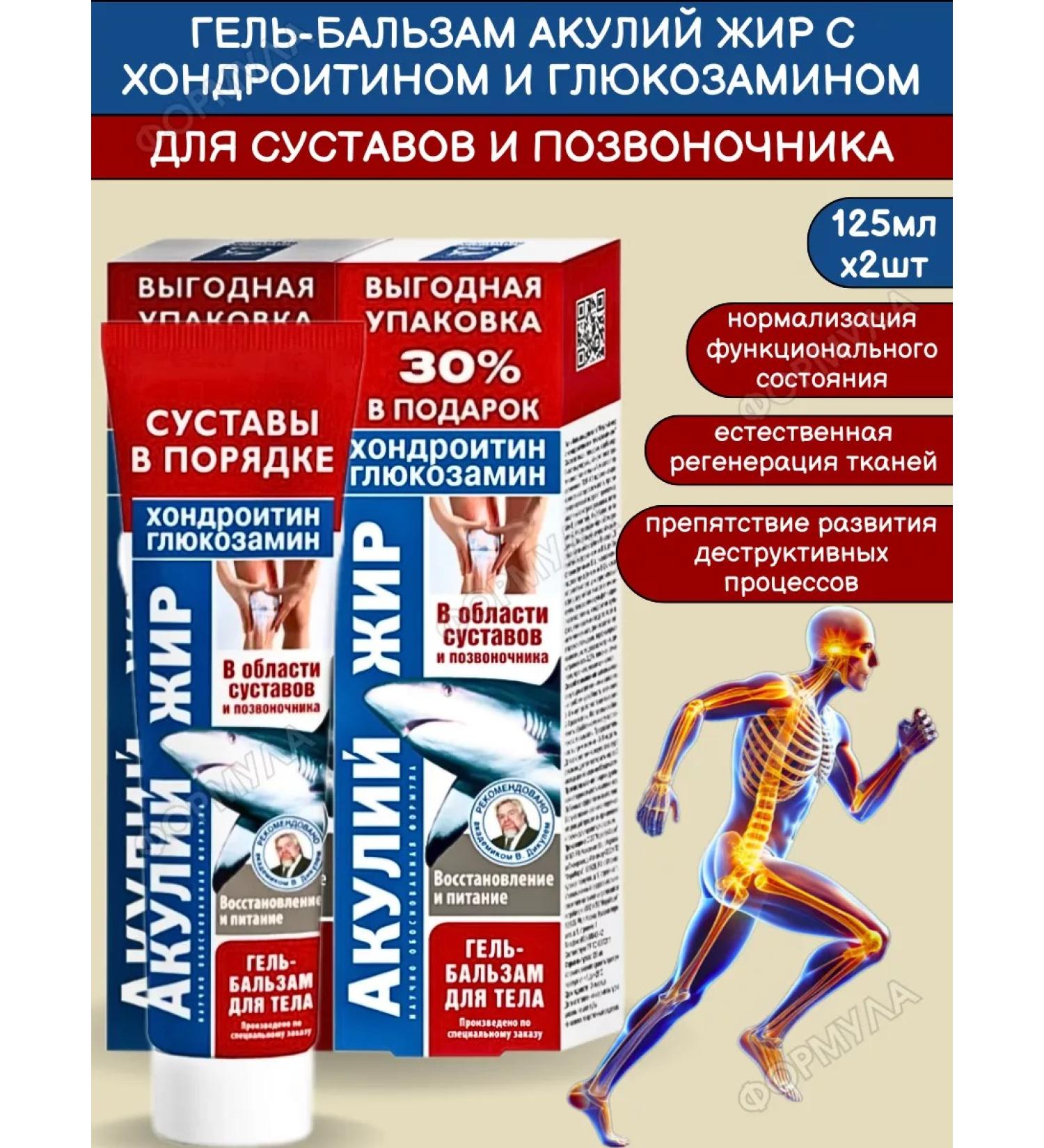 KorolevPharm Gel-Balm Sharks Fat with chondroitin and glucosamine 2pcs - Buy Online on GoSupps.com
