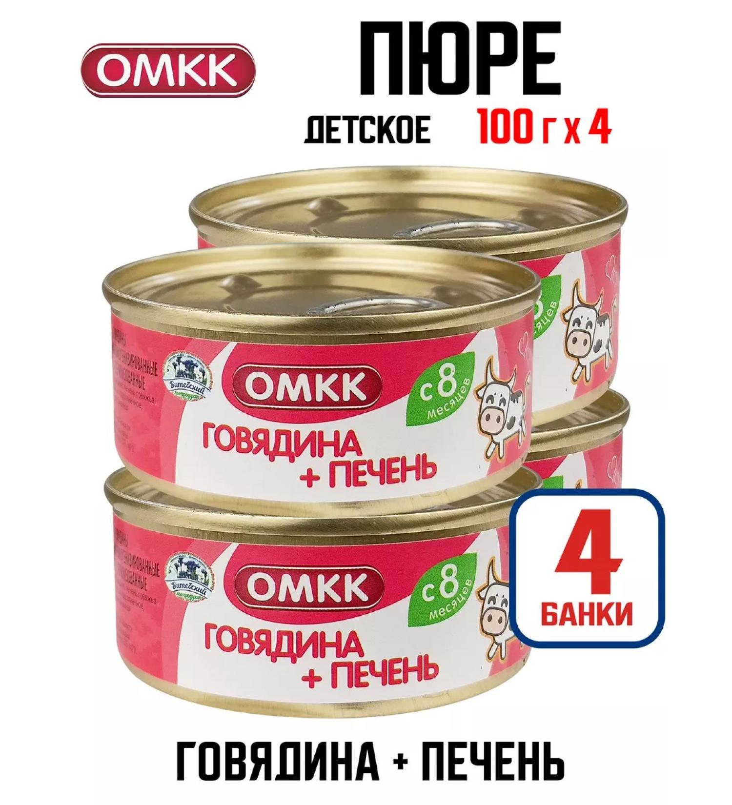 OMCC Children's mashed potatoes - beef + liver 90 g - 4 pcs - Buy Online on GoSupps.com