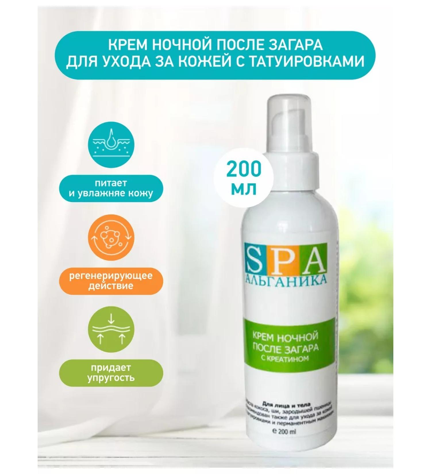 Alganika Night cream with creatine after tanning 200ml