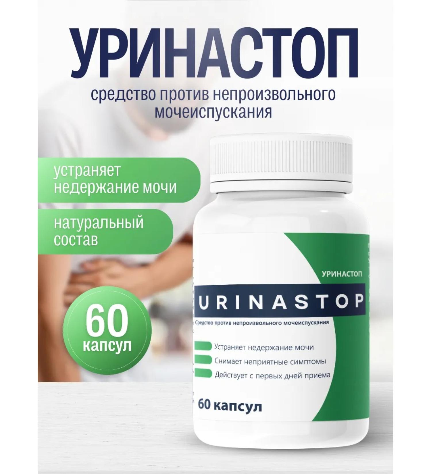 Urinastop Remedy for urine and cystitis 60 Capsules of 3 courses - Buy Online on GoSupps.com
