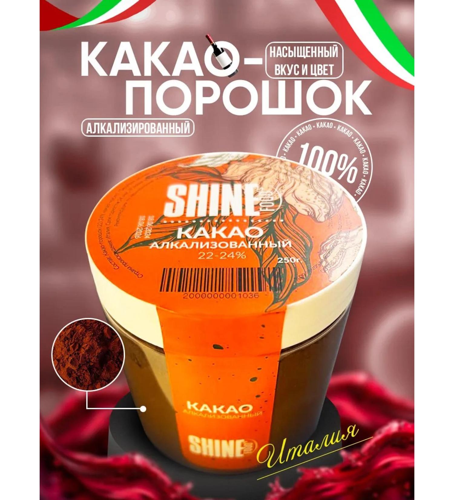 Shine Cocoa Alkalized 22-24% 250 grams