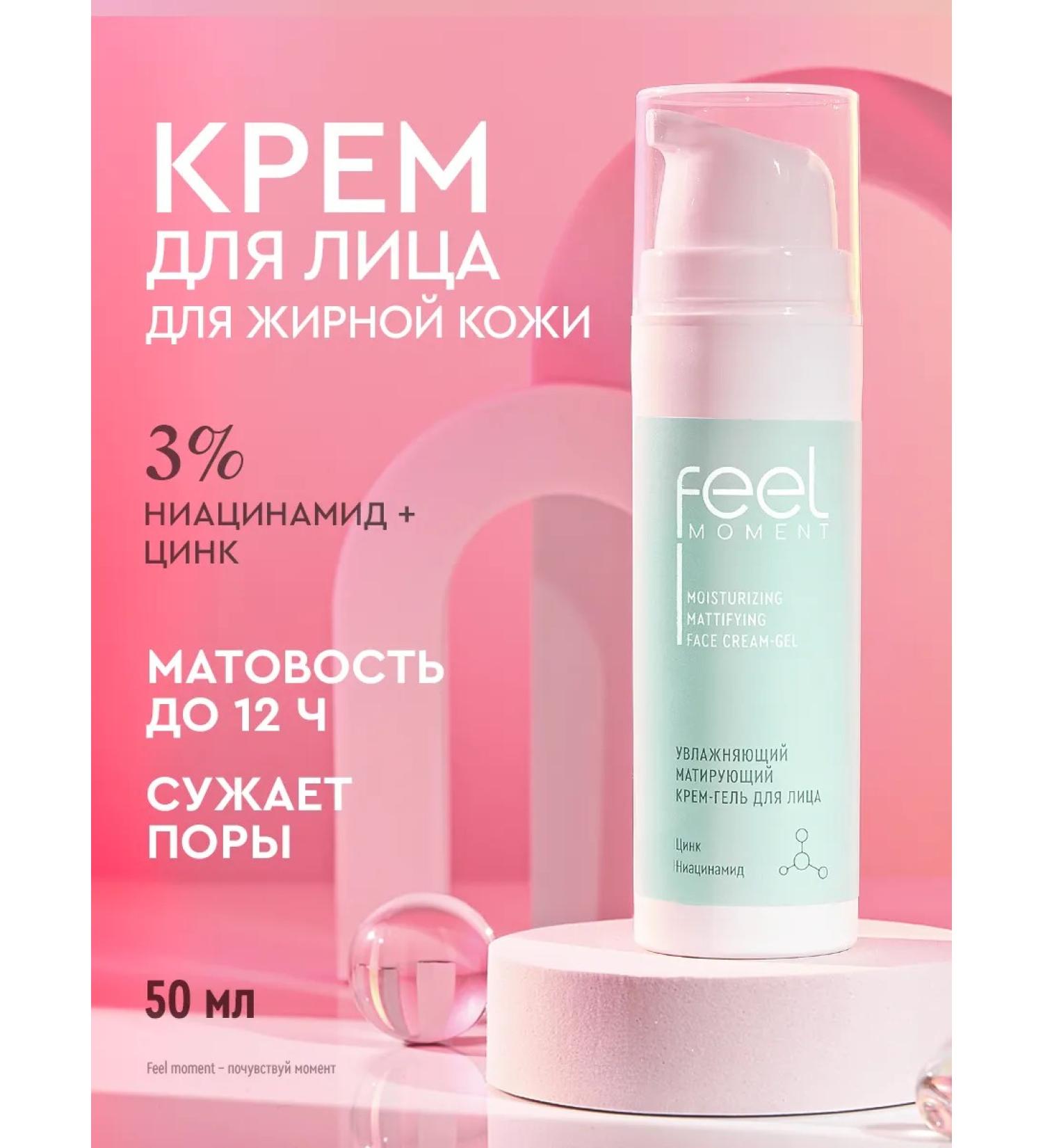 FEEL MOMENT Facial cream from acne matting for oily skin with zinc - Buy Online on GoSupps.com