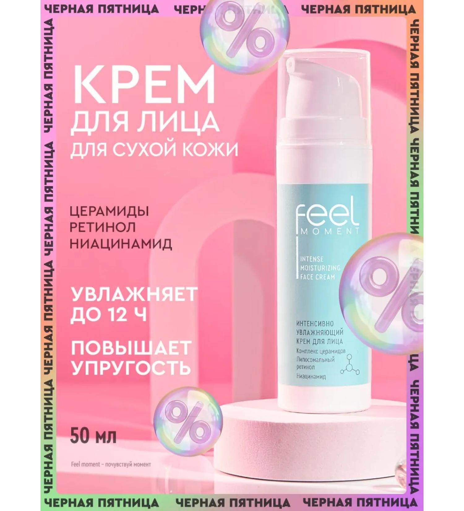 FEEL MOMENT Moisturizing face with retinol and niacinamide 50 ml - Buy Online on GoSupps.com