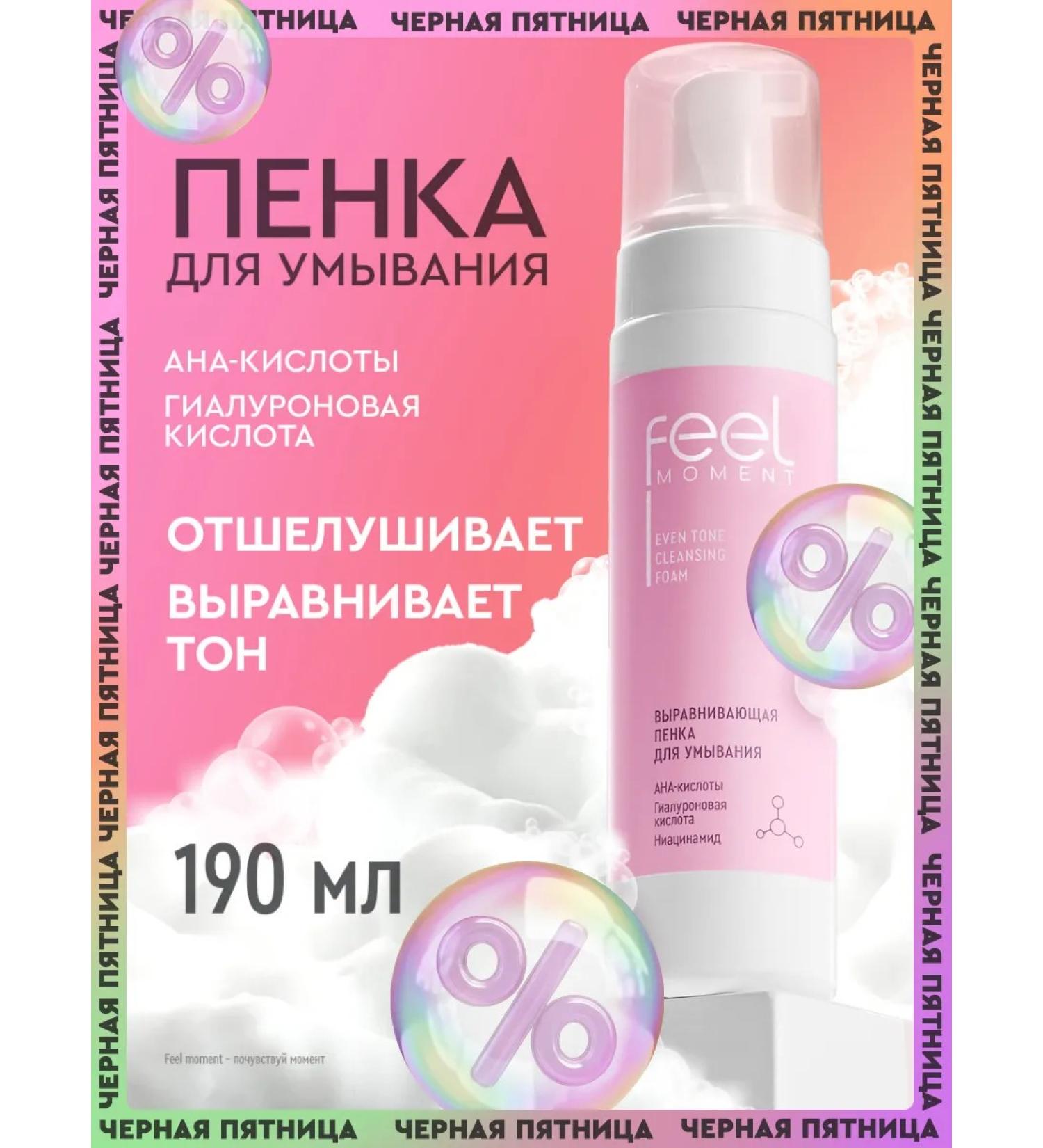 FEEL MOMENT Foam for washing the face cleansing with AHA acids 190 ml