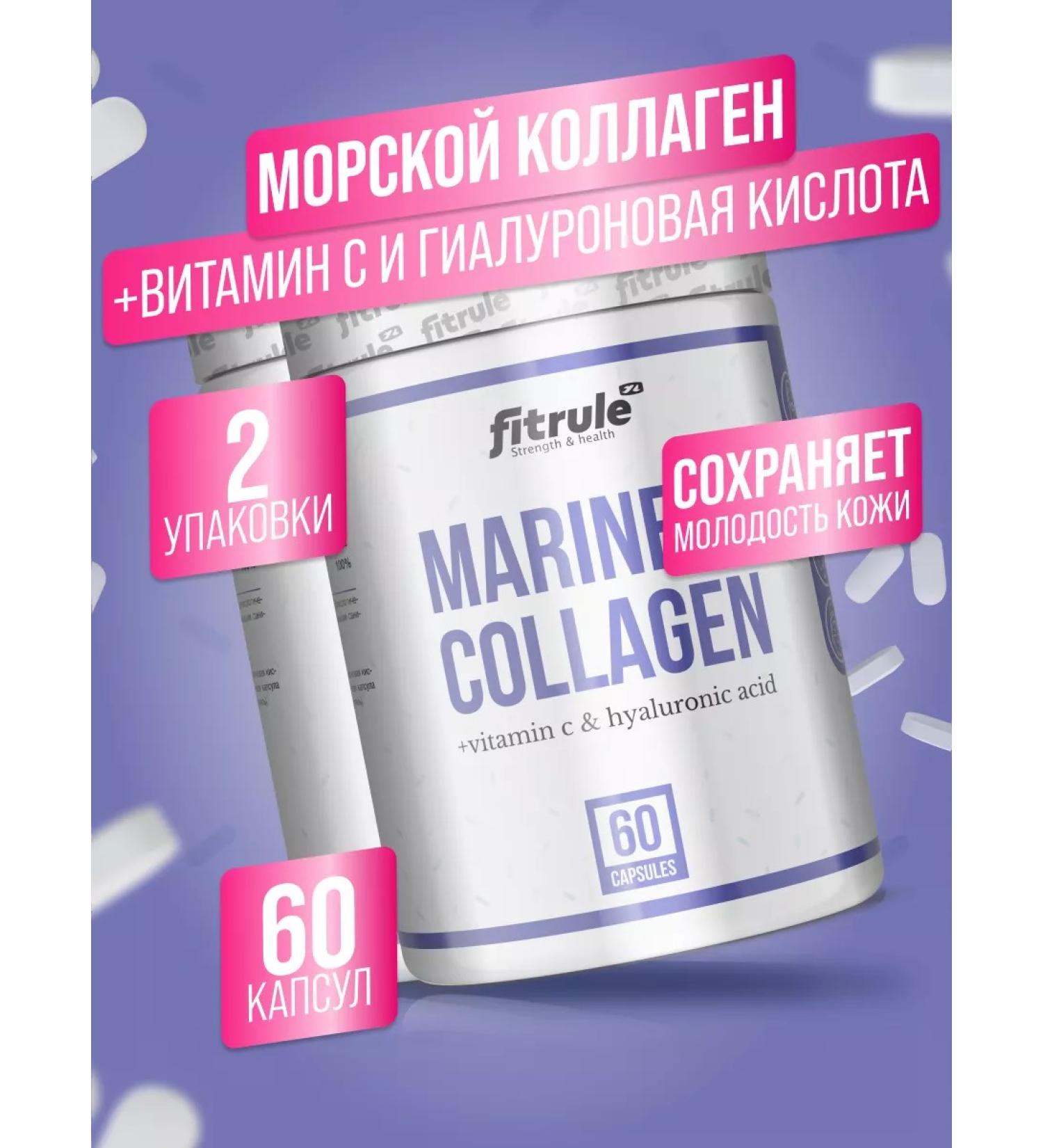 Fitrule Nutrition 2 pcs Fitrol Sea collagen hyaluronic acid 60 cap - Buy Online on GoSupps.com