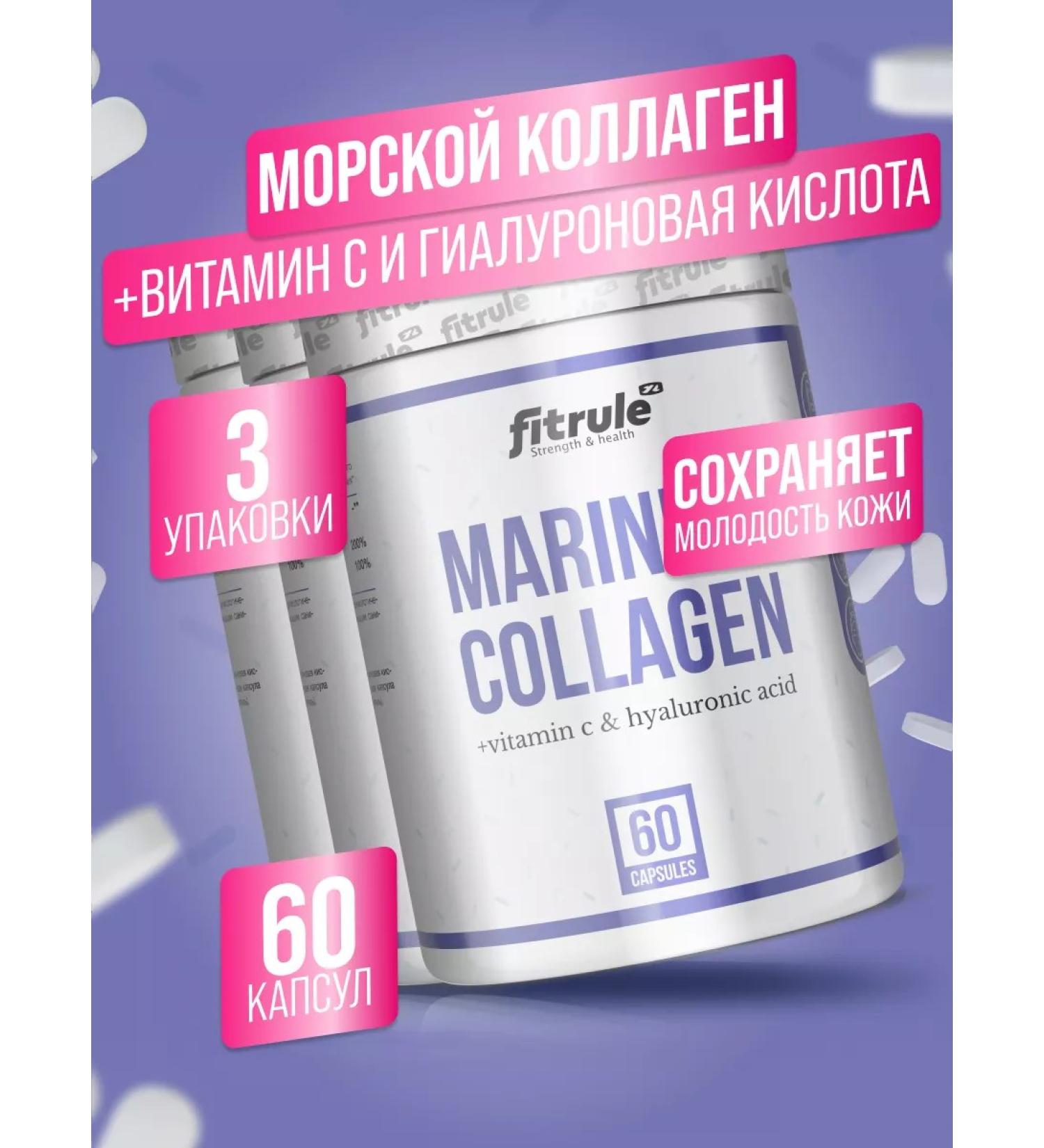 Fitrule Nutrition 3 pcs Fitrul Sea collagen hyaluronic acid 60 cap - Buy Online on GoSupps.com