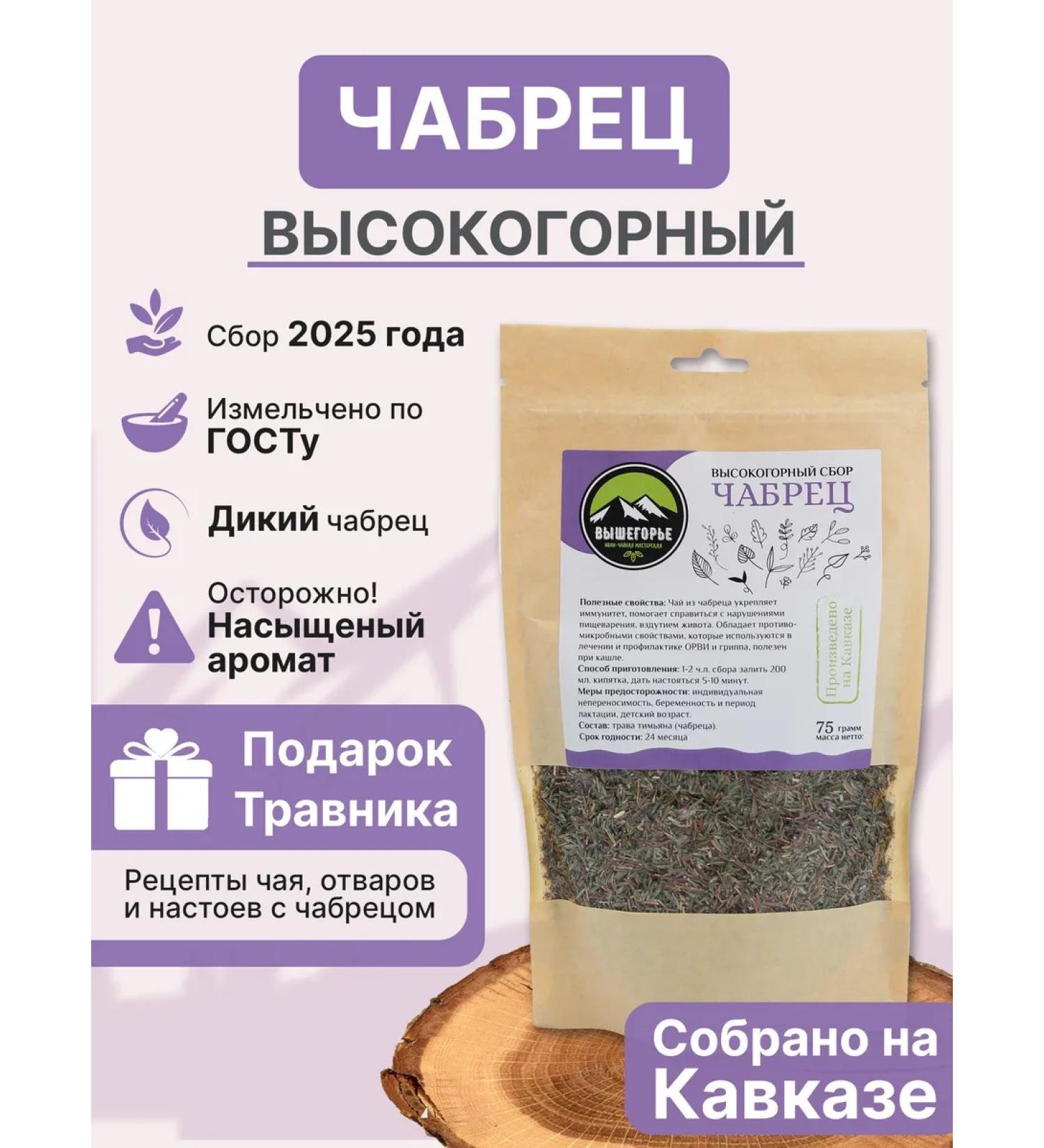 Ivan-tea workshop Vyshegorye Dried thyme for tea 75 grams - Buy Online on GoSupps.com