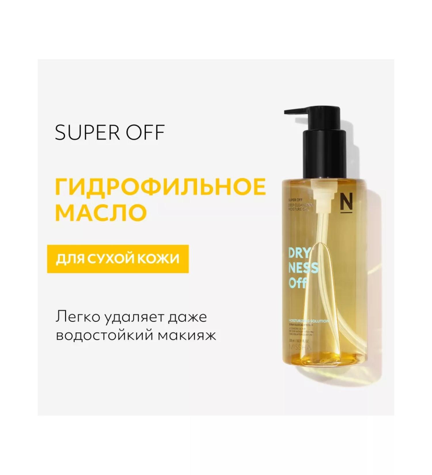 MISSHA Super Off hydrophilic oil for dry skin 305 ml - Buy Online on GoSupps.com
