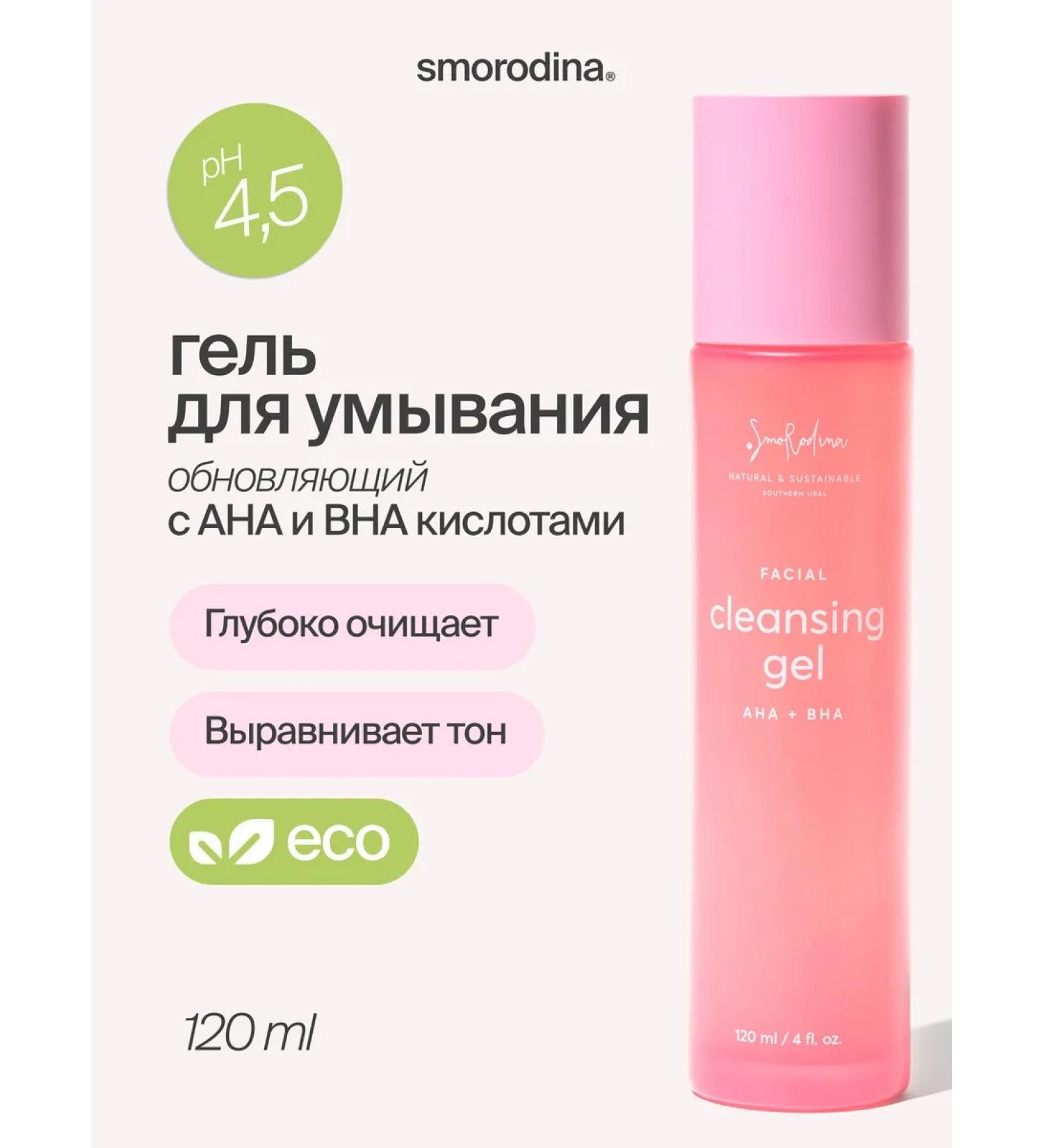 SmoRodina AHA and BHA acid gel - Buy Online on GoSupps.com