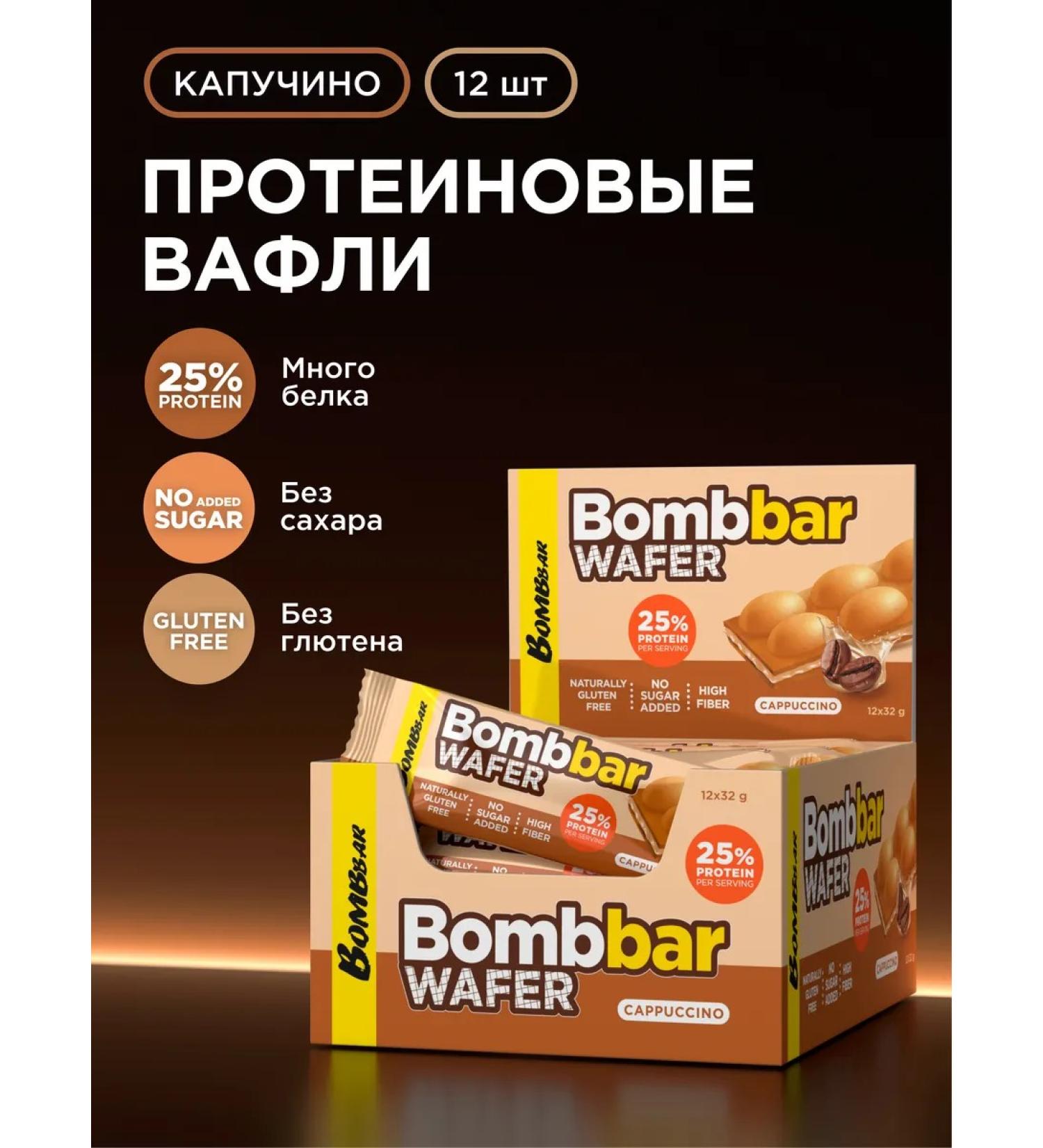 BombBar Protein bars - sugar waffles 12pcs x 32g - Buy Online on GoSupps.com