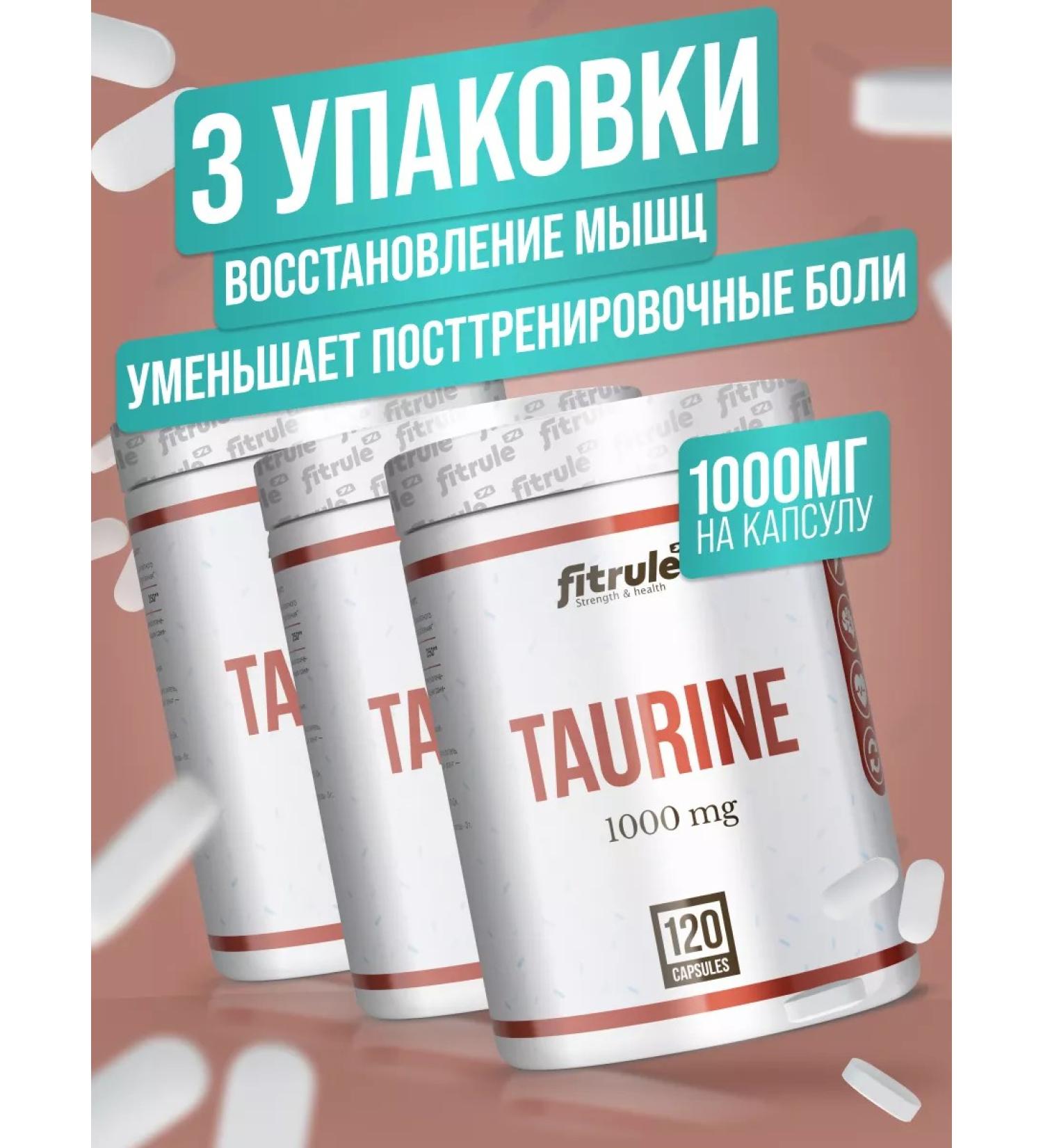 Fitrule Nutrition 3 pcs of amino acid Taurine Fitrule Taurine 1000 mg 120 capsules - Buy Online on GoSupps.com