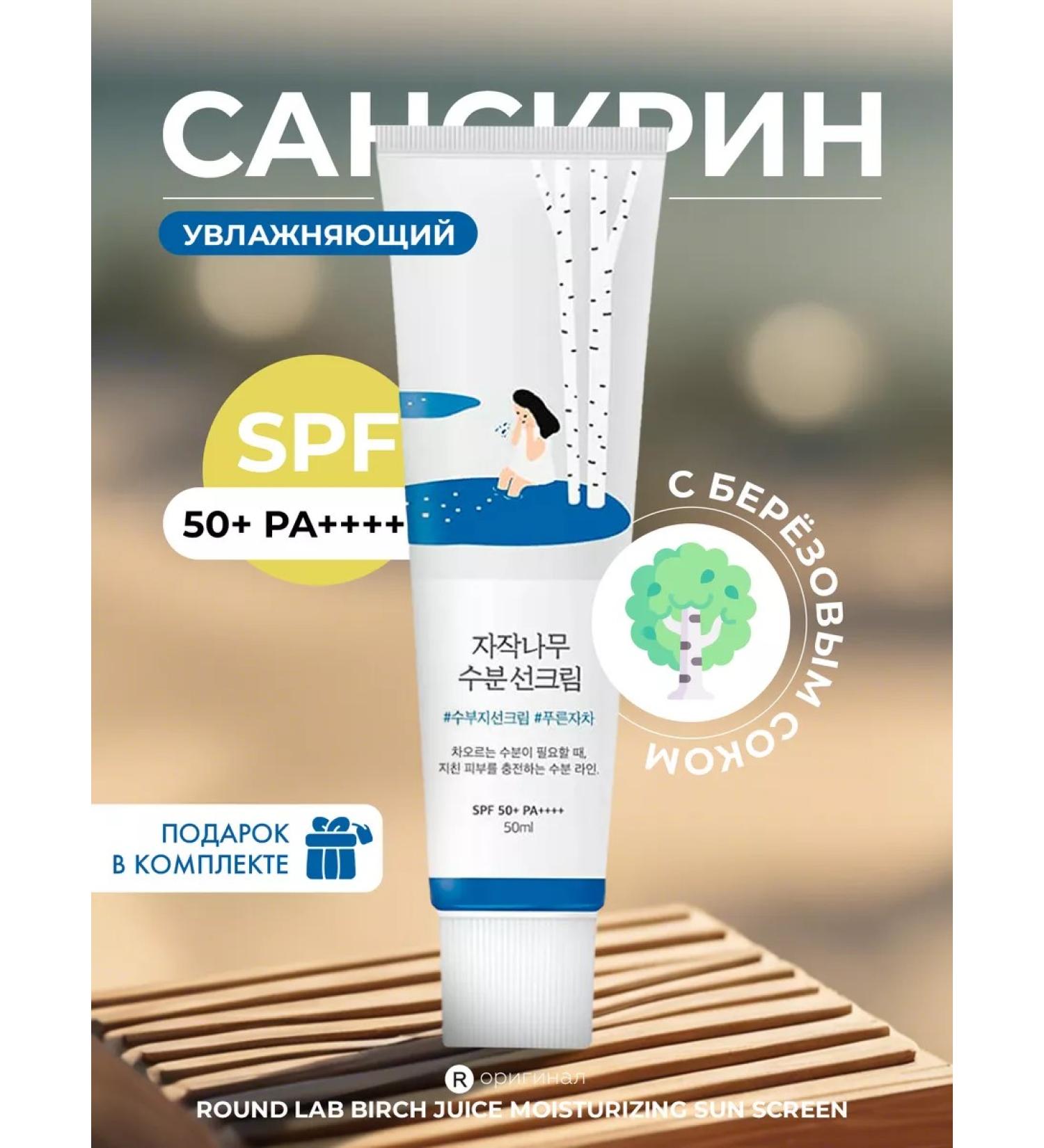 round lab Sunscreen cream SPF with birch juice - Buy Online on GoSupps.com