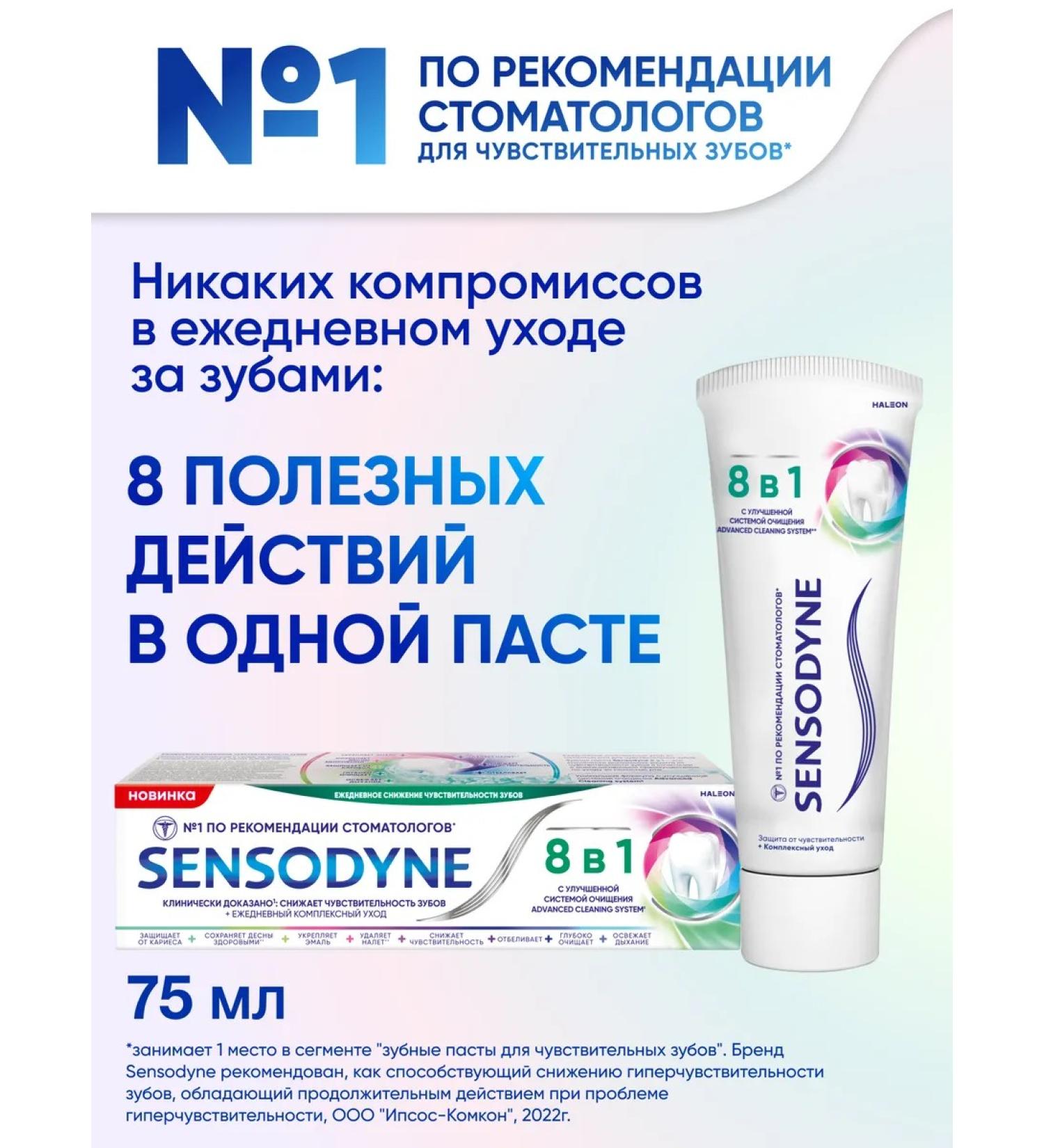 Sensodyne Toothpaste 8 in 1 complex care with fluorine 75 ml - Buy Online on GoSupps.com