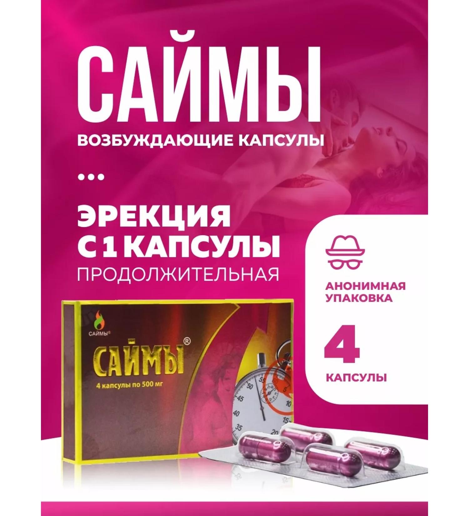 SAIMAS Capsules for potency and erection - Buy Online on GoSupps.com
