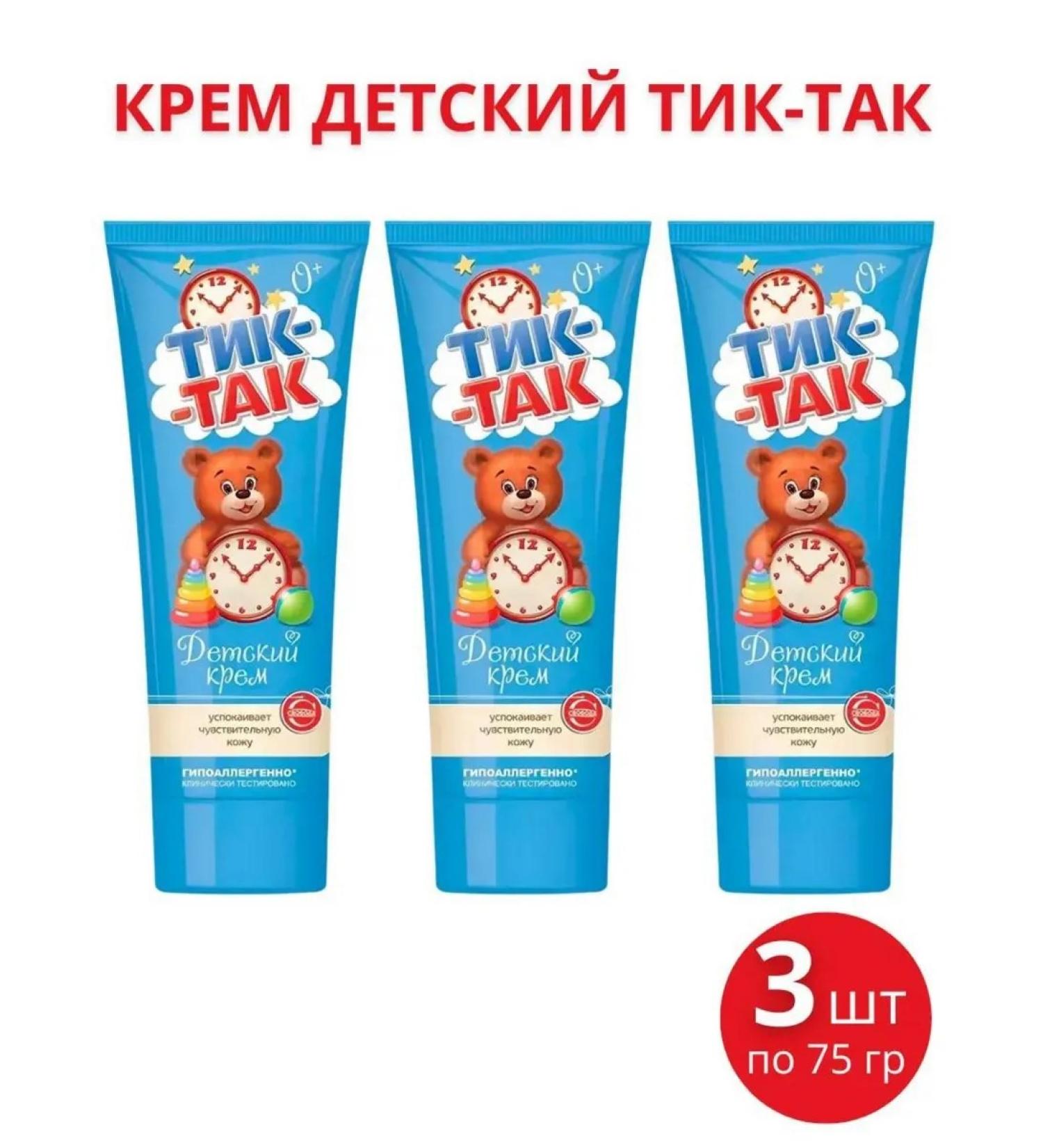 FREEDOM Children's cream "Tick-Tak" set of 3pcs of 75g - Buy Online on GoSupps.com