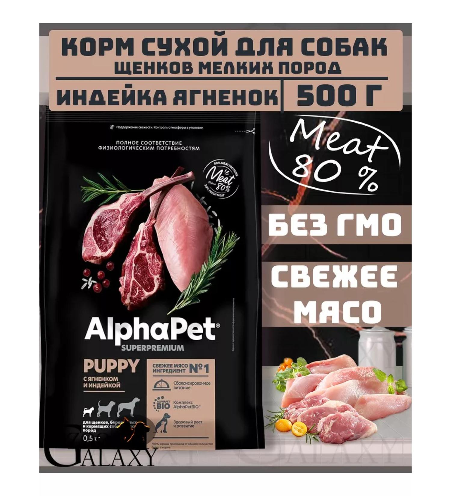 AlphaPet Dry food for mini-extensions of the lamb and turkey 500 g