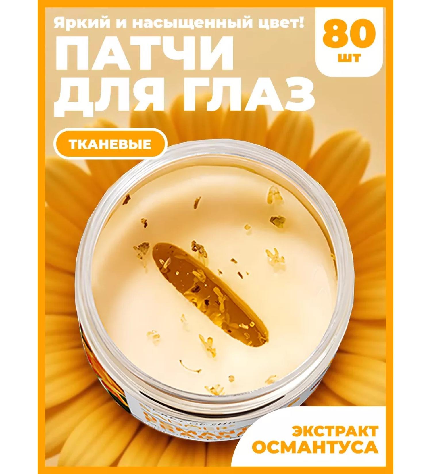 Patches for the eyes from edema and bags of fabric anti -aging - Buy Online on GoSupps.com