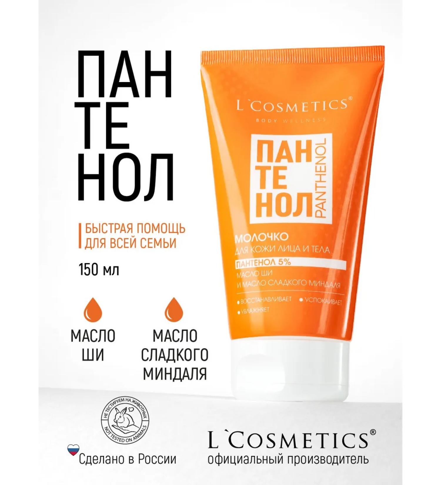 LCOSMETICS Monal milk moisturizer for the face and body 150ml - Buy Online on GoSupps.com