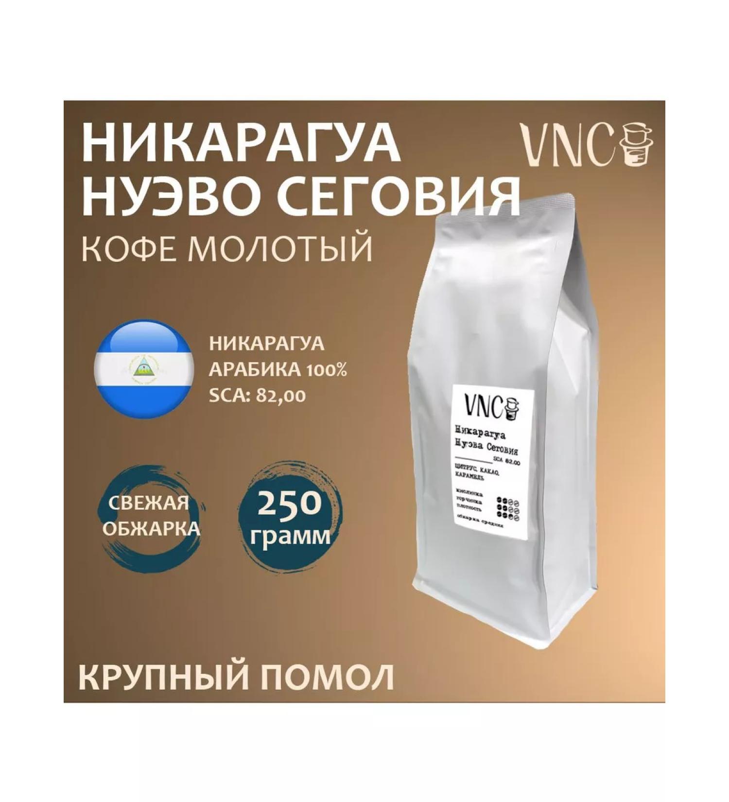 VNC Coffee Nicaragua Nueva Sevius 250 g large grinding - Buy Online on GoSupps.com